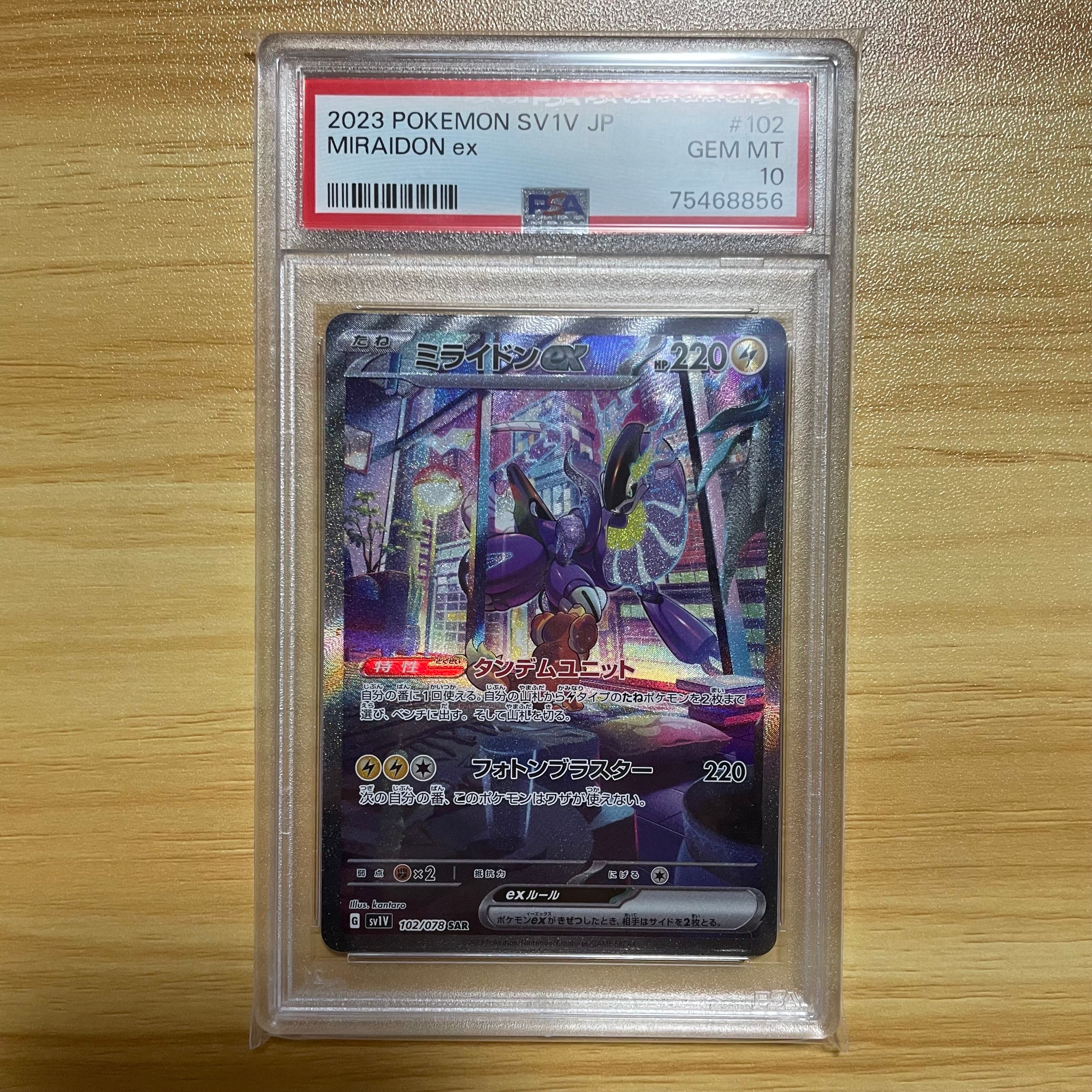 ミライドンex SAR[SV1V 102/078](スカーレット&バイオレット 拡張パック「バイオレットex」)