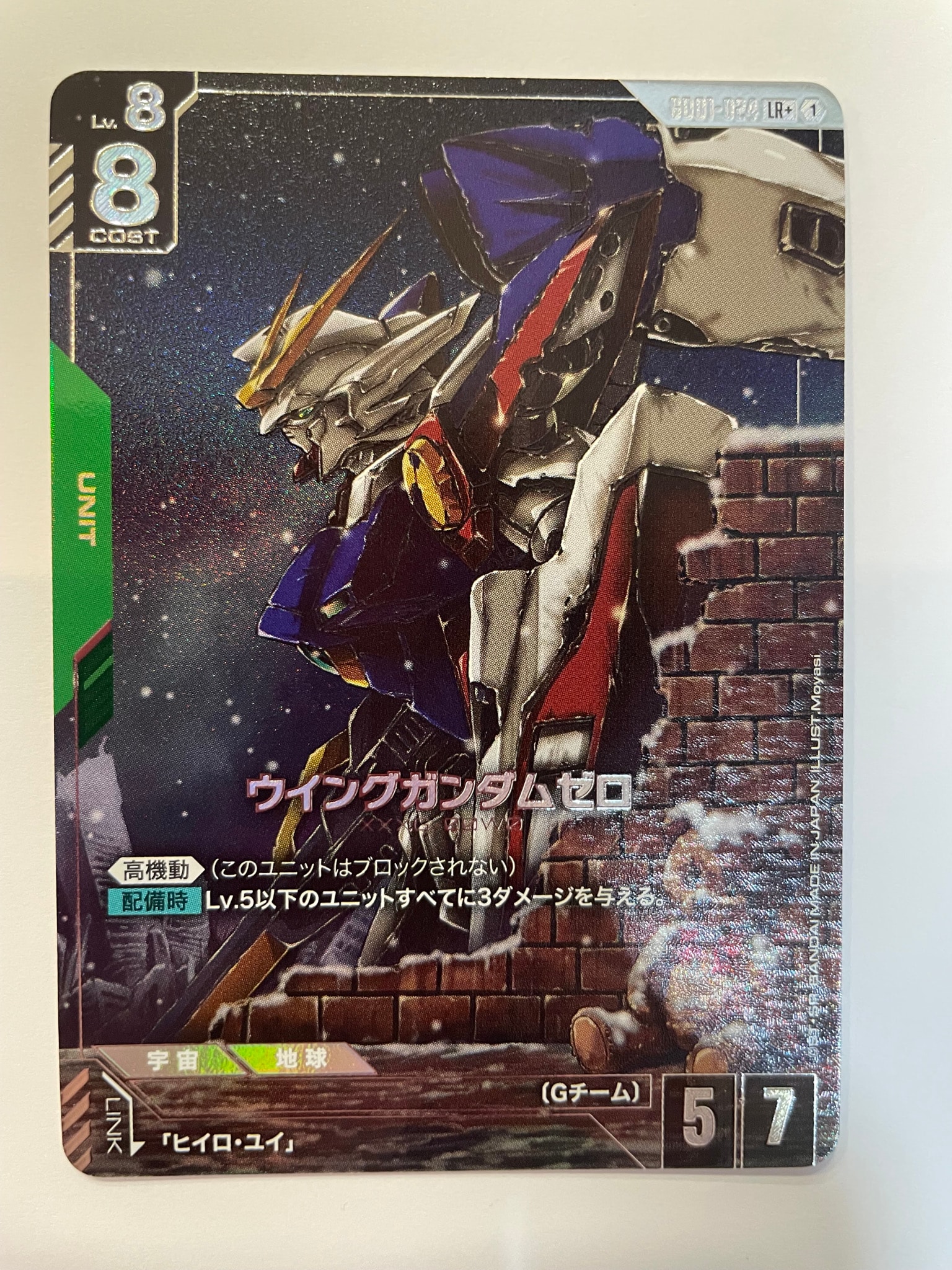 ウイングガンダムゼロ LR+ [GD01-024](ブースターパック「ニュータイプ