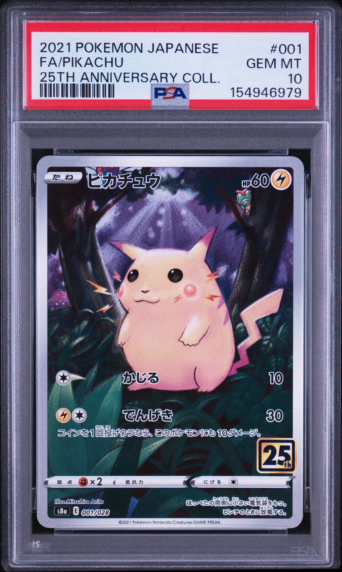 ピカチュウ25周年 13枚 ピカチュウ大集合｜ポケモンカードゲーム25周年