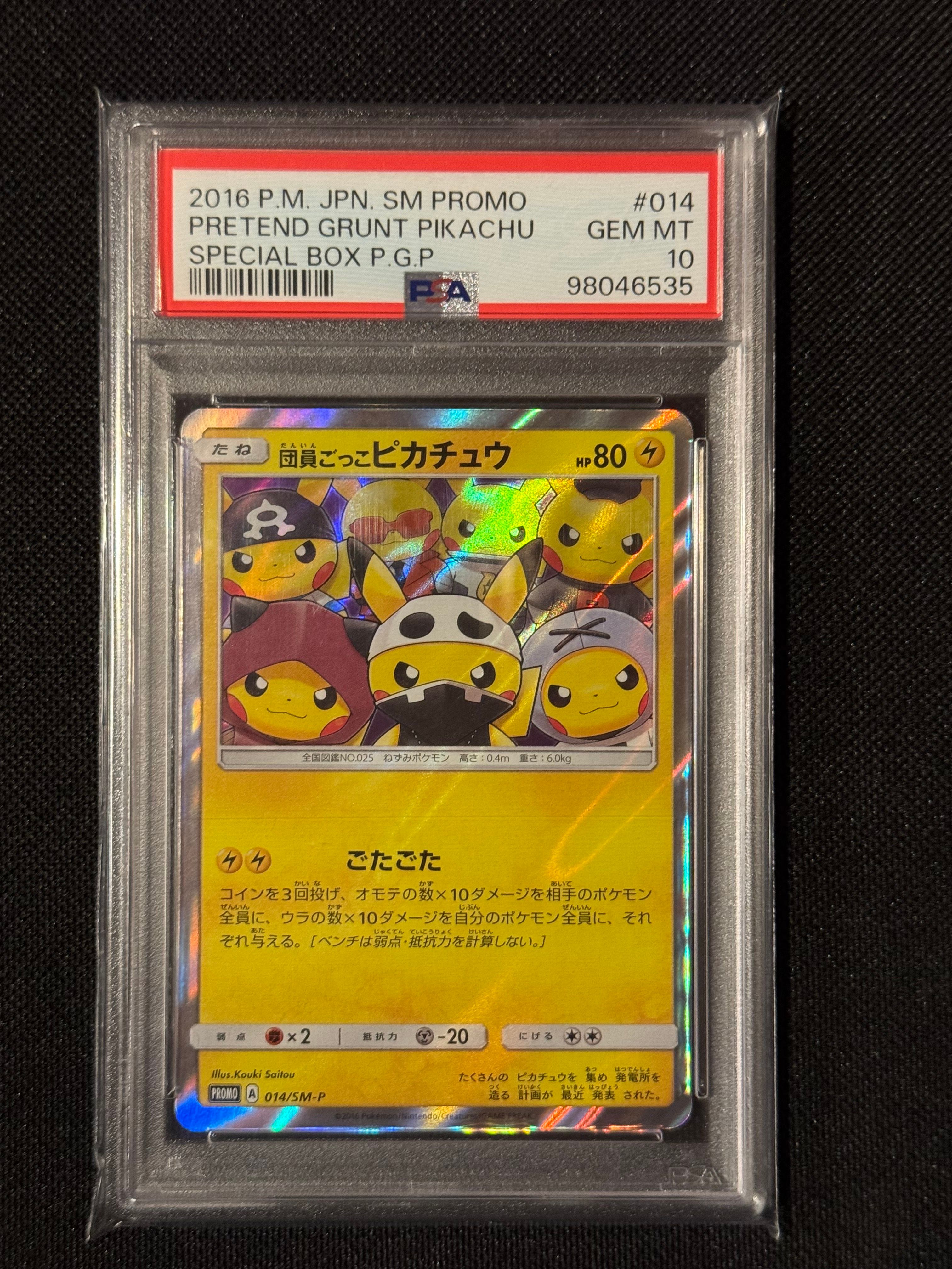 団員ごっこピカチュウ: プロモ[SM-P 014](スペシャルBOX「団員ごっこピカチュウ」)