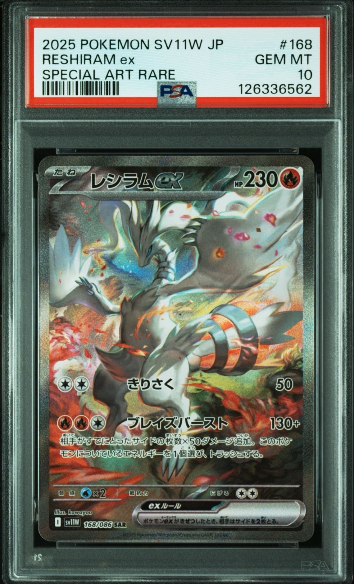 レシラムex SAR [SV11W 168/086](拡張パック「ホワイトフレア」)