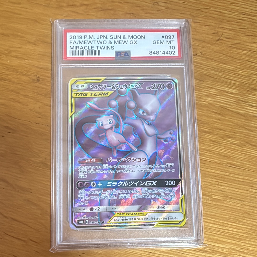 ミュウツー&ミュウGX SR[SM11 097/094](拡張パック「ミラクルツイン