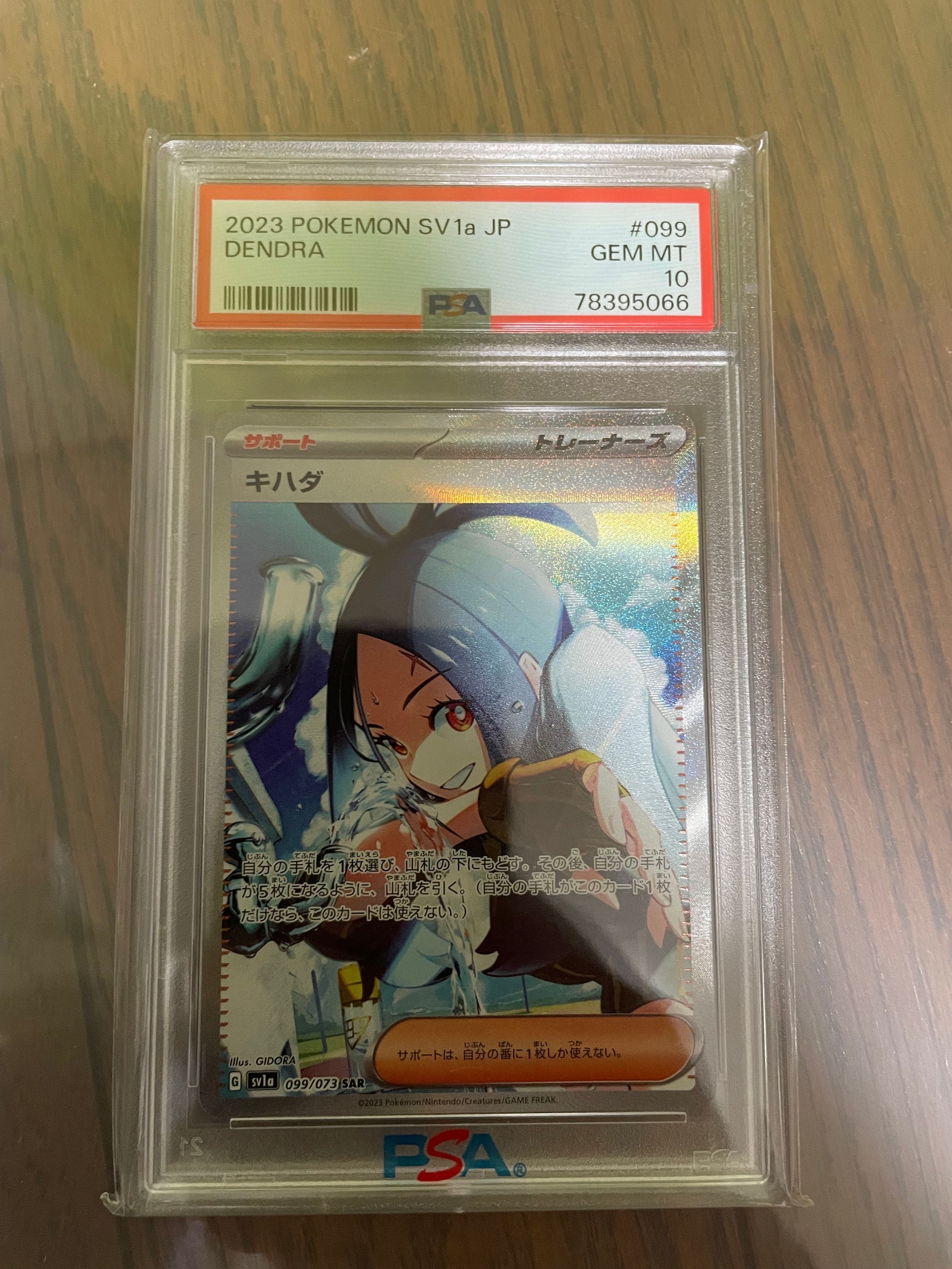 キハダ SAR[SV1a 099/073](スカーレット&バイオレット 拡張パック「トリプレットビート」)