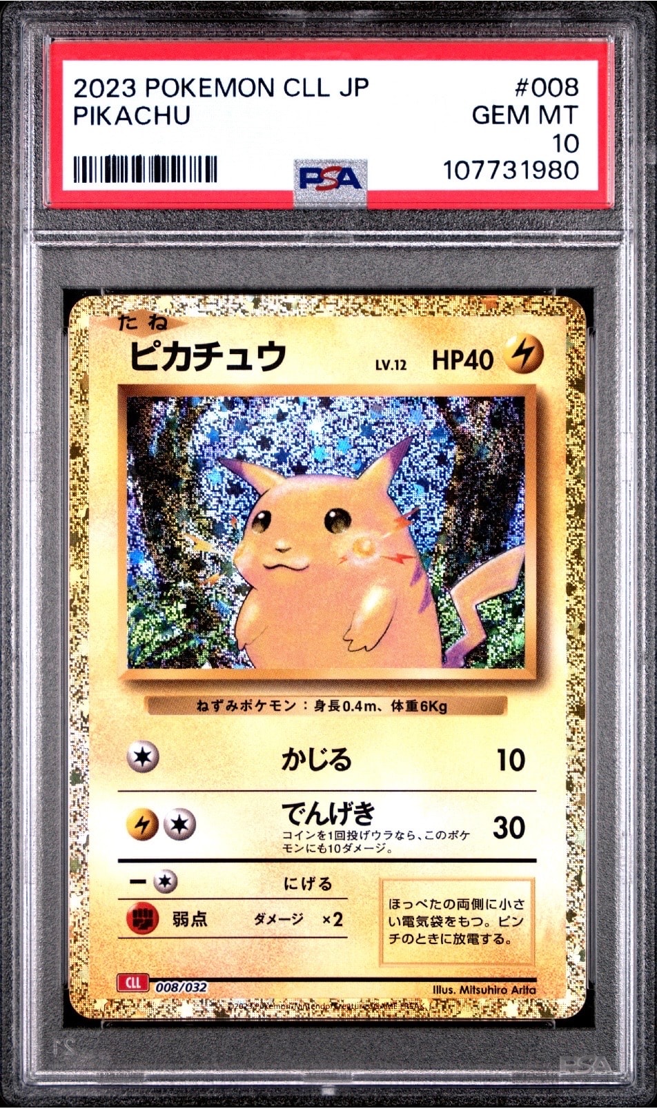 ピカチュウ [CLL 008/032](ポケモンカードゲーム Classic)