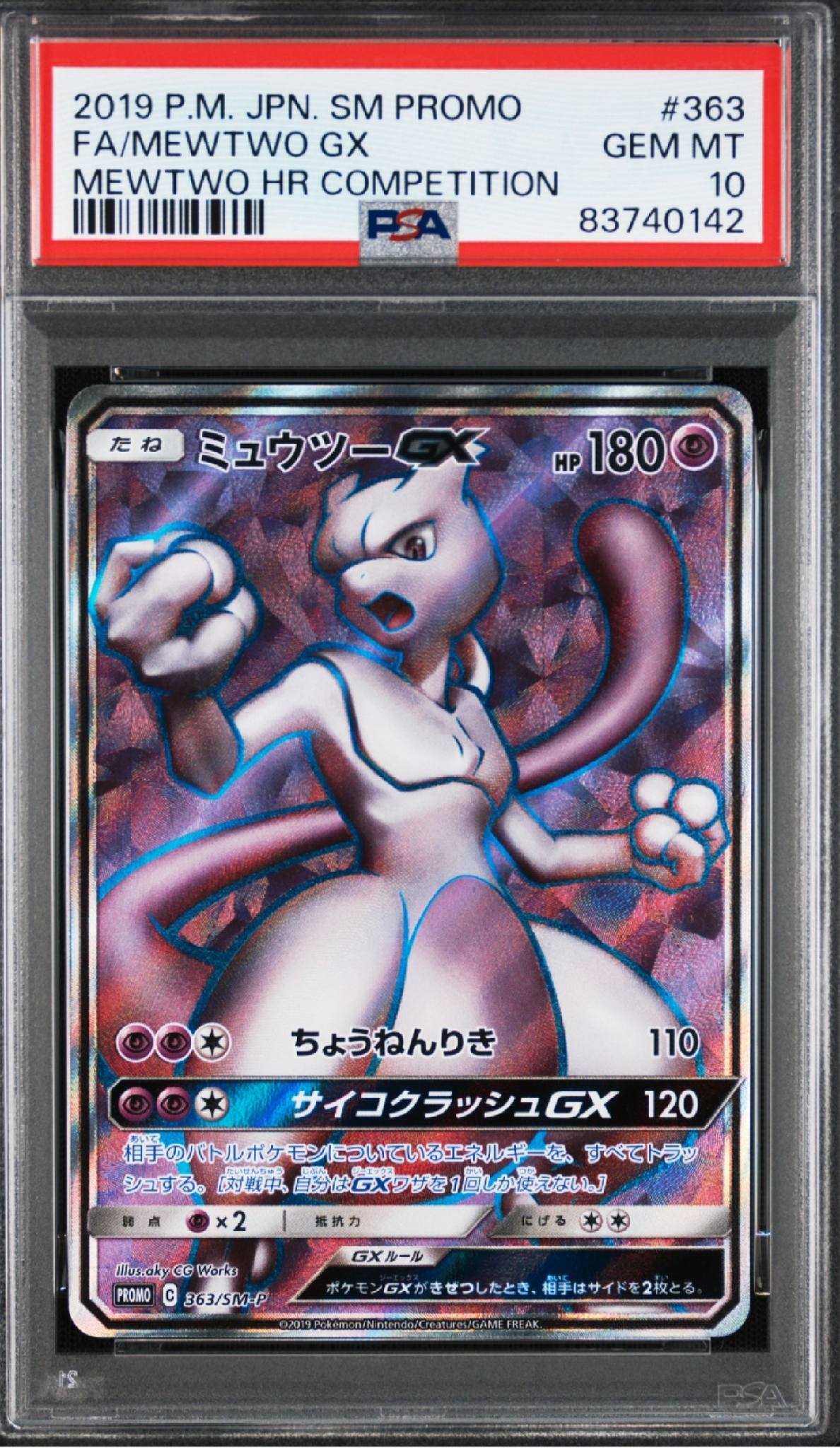 ミュウツーGX SR: 争奪戦プロモ[SM-P 363](プロモーションカード「SM-P