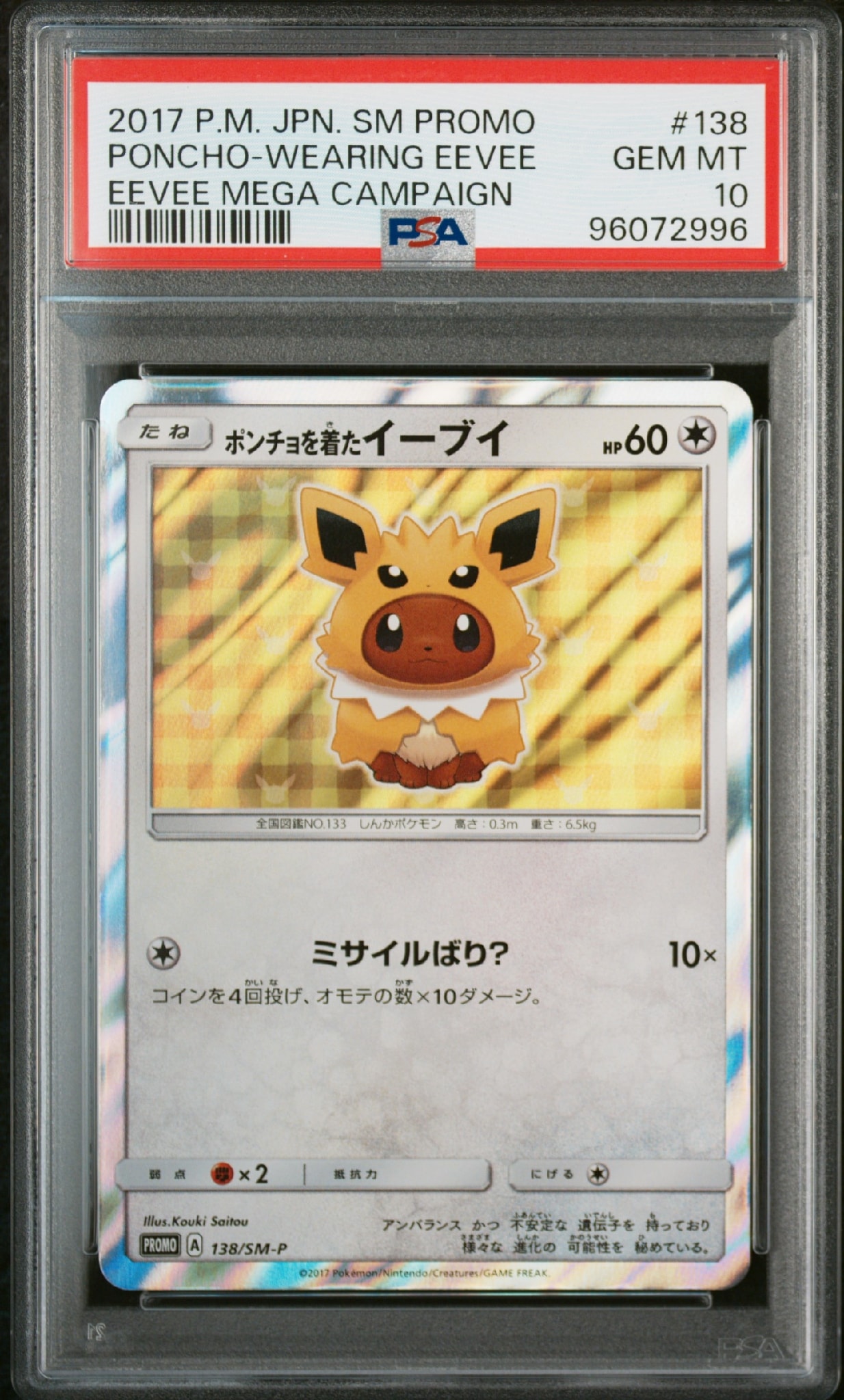 ポンチョを着たイーブイ: プロモ[SM-P 138](プロモーションカード「SM