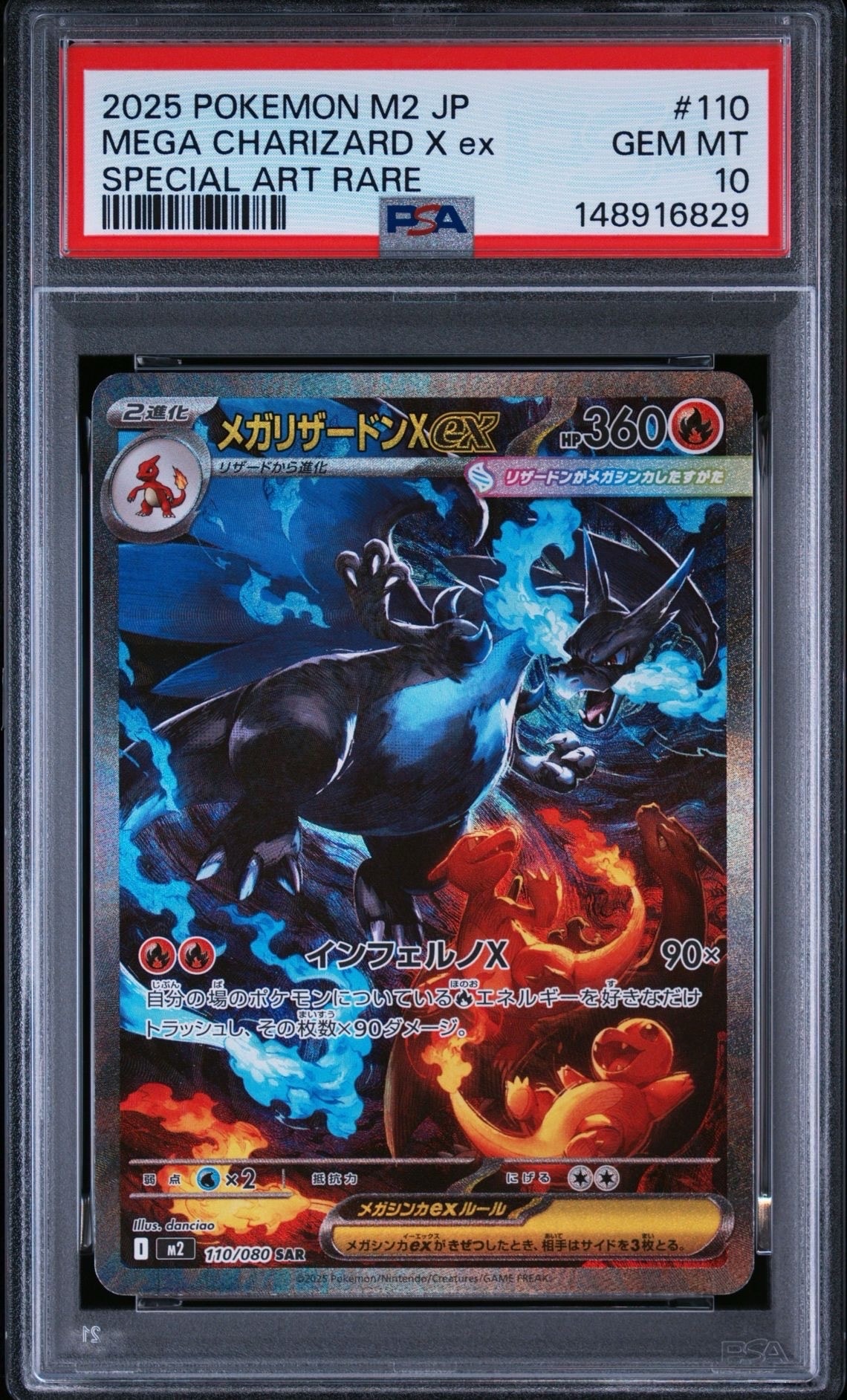 メガリザードンXex SAR [M2 110/080](拡張パック「インフェルノX」)