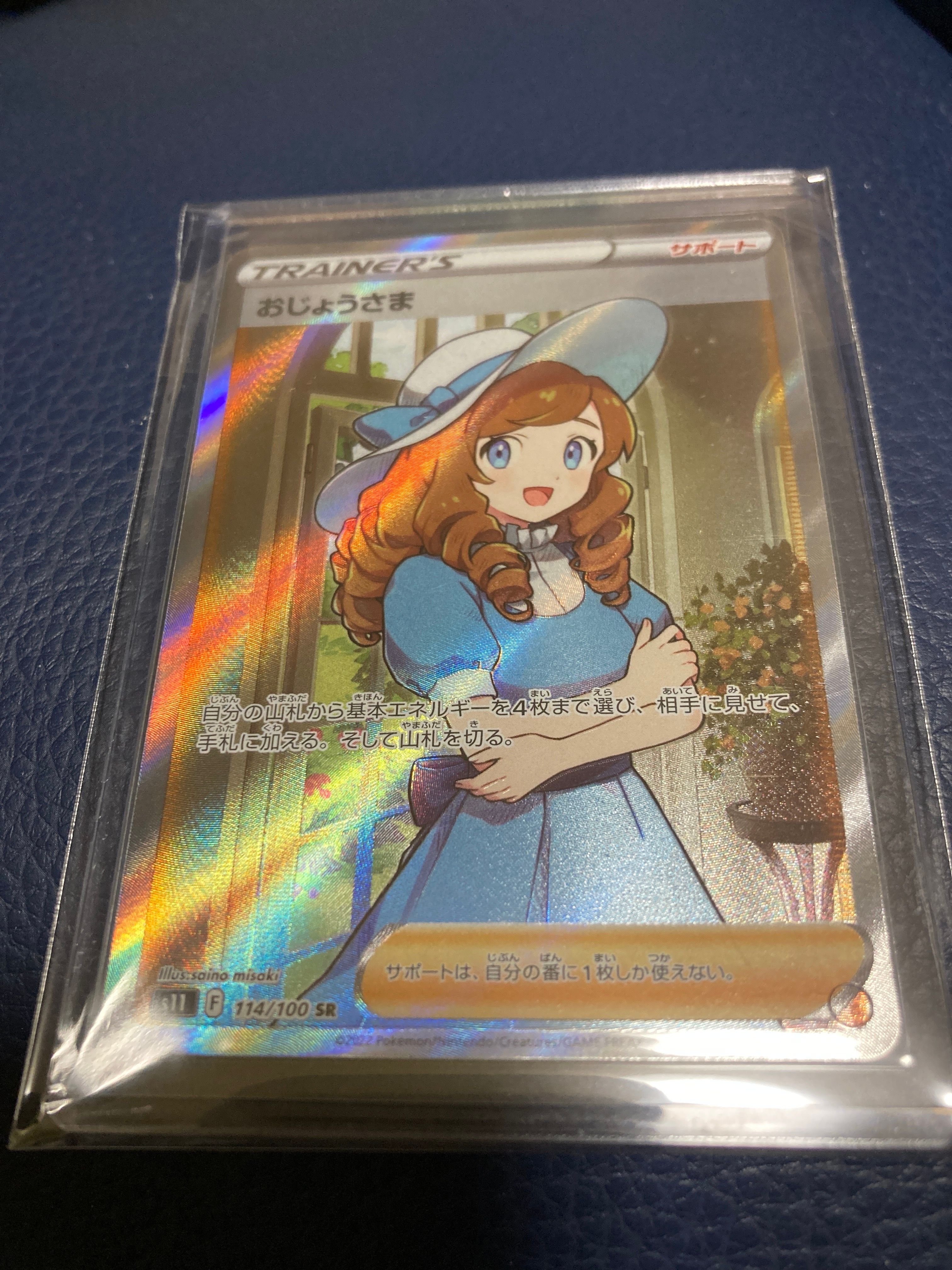 おじょうさま SR[S11 114/100](拡張パック「ロストアビス」)