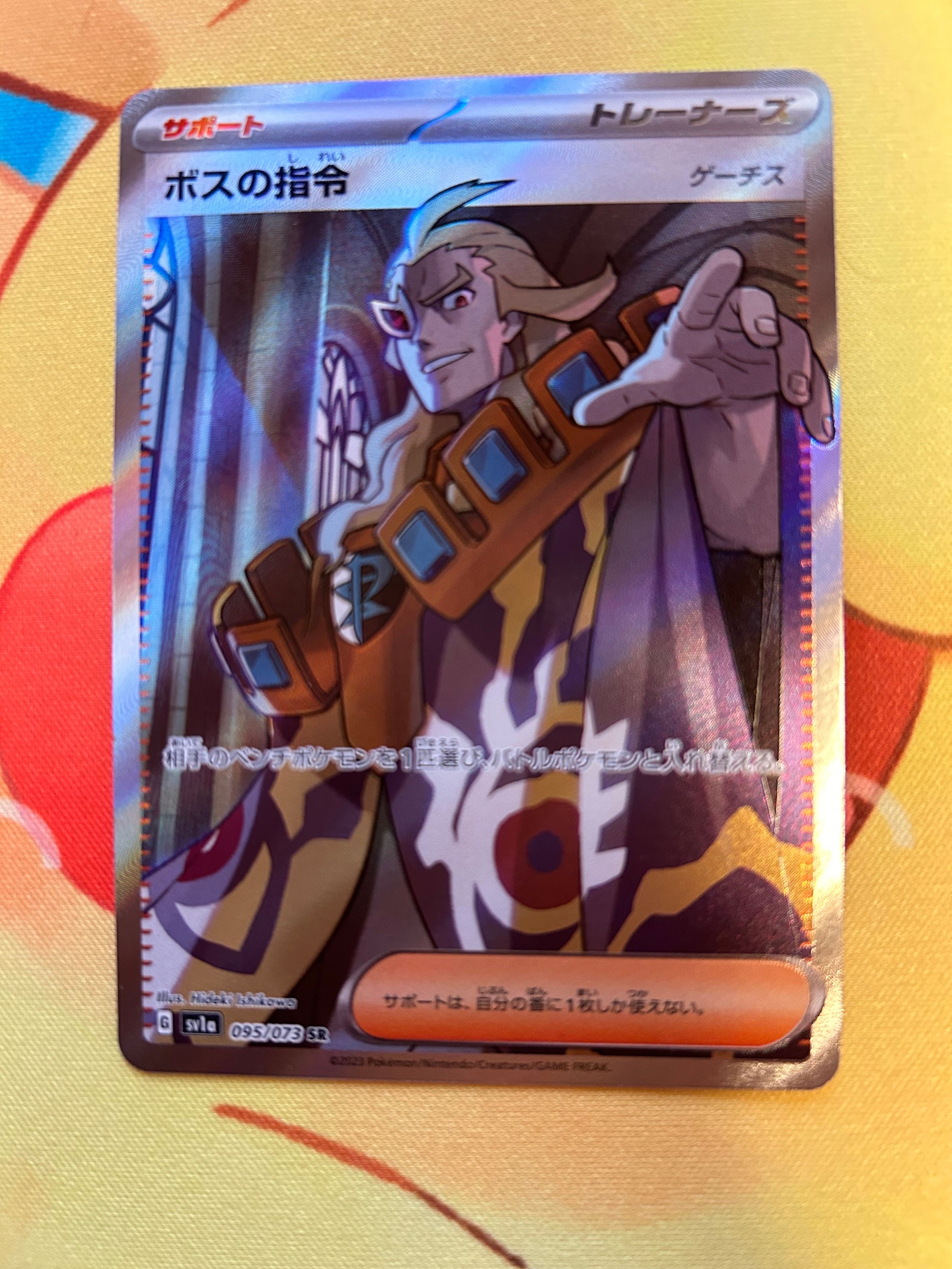 ボスの指令(ゲーチス) SR[SV1a 095/073](スカーレット&バイオレット 拡張パック「トリプレットビート」)