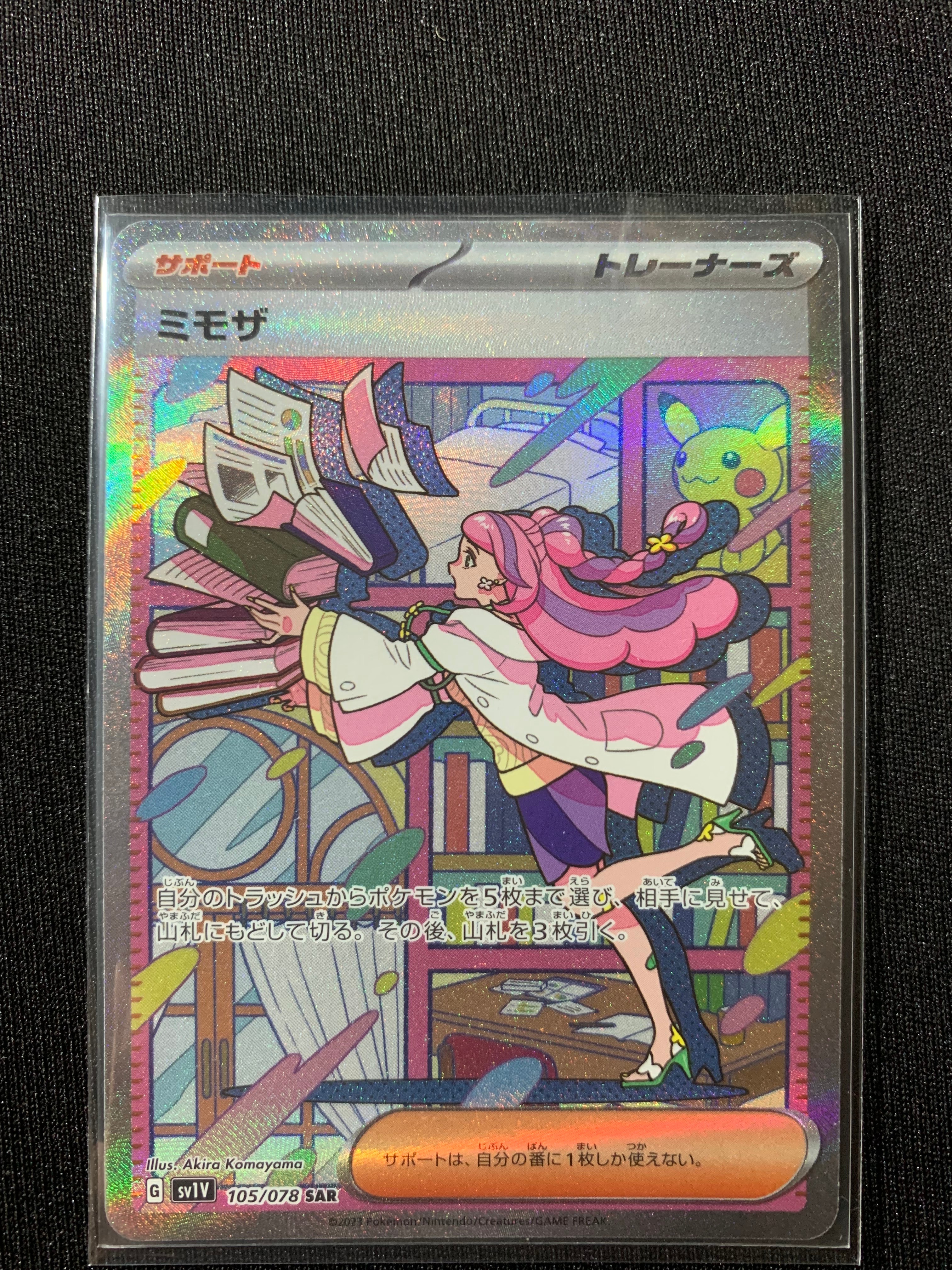 ミモザ SAR[SV1V 105/078](スカーレット&バイオレット 拡張パック「バイオレットex」)