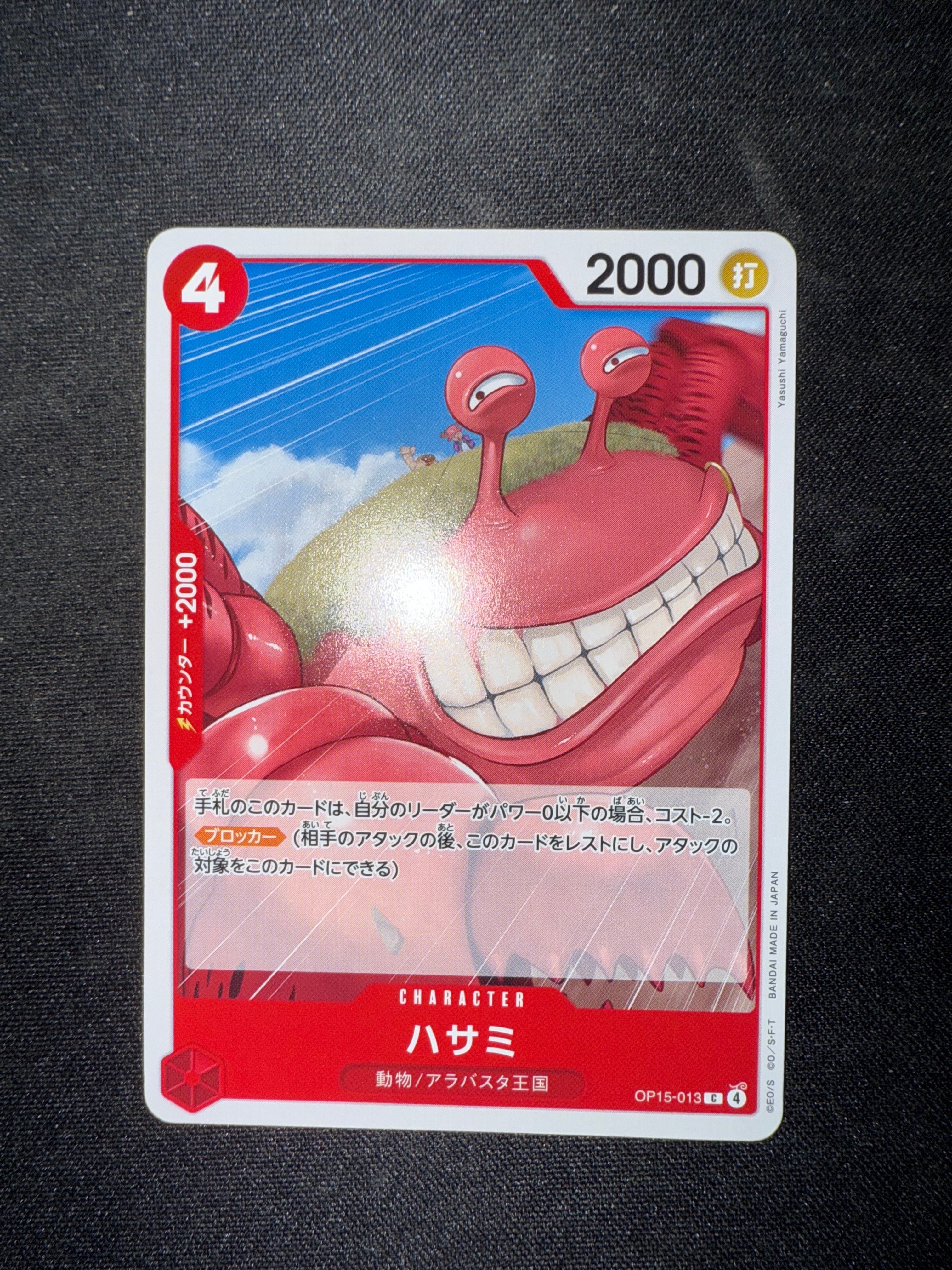 ハサミ C :エラー [OP15-013](ブースターパック「神の島の冒険」)