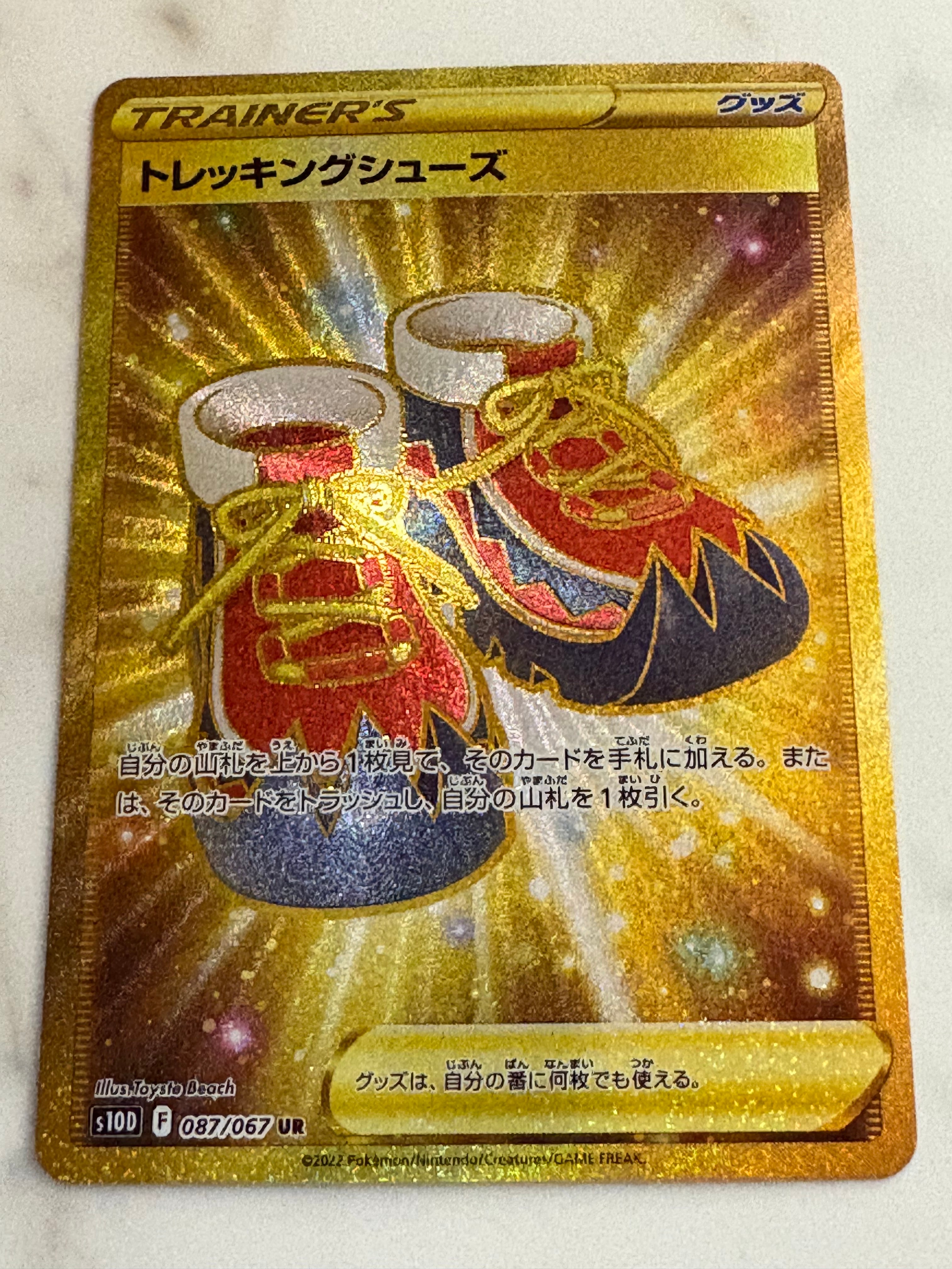 トレッキングシューズ UR[S10D 087/067](拡張パック「タイムゲイザー」)