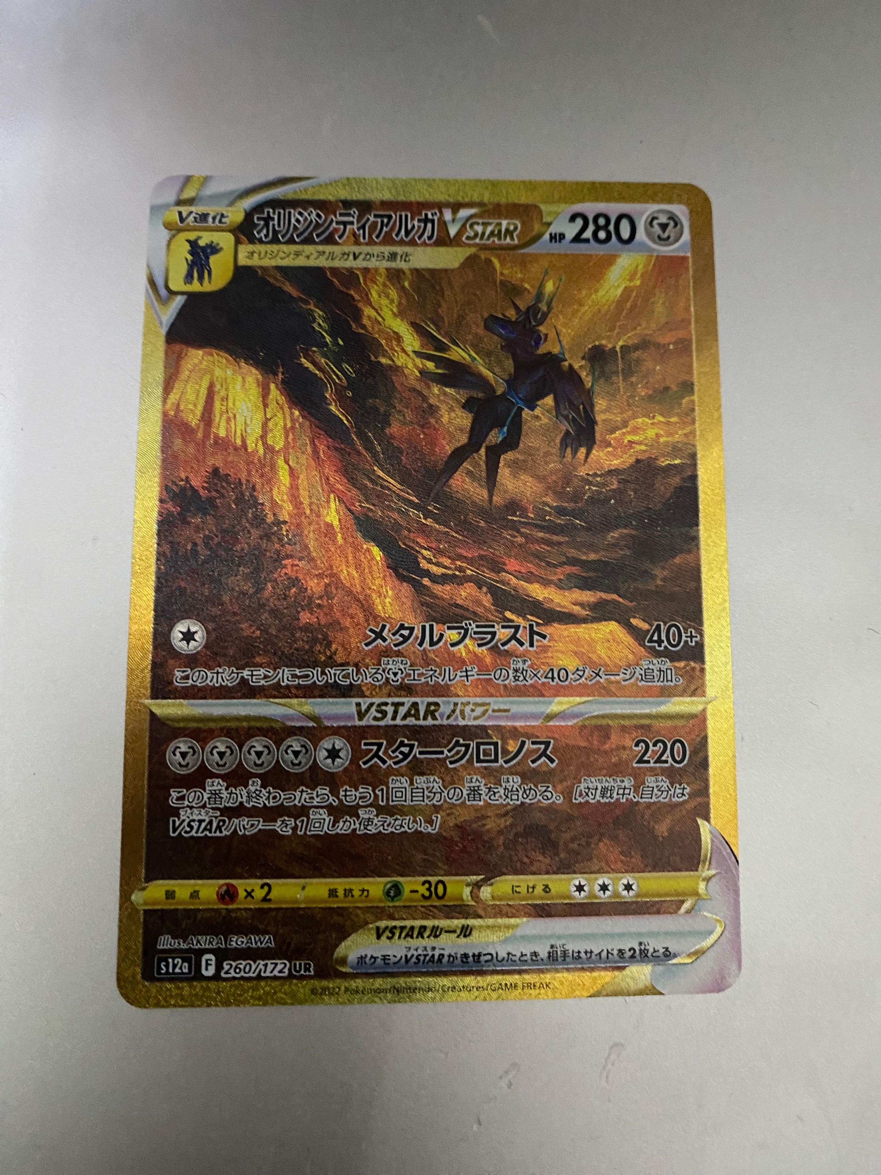 オリジンディアルガVSTAR UR[s12a 260/172](ハイクラスパック「VSTARユニバース」)