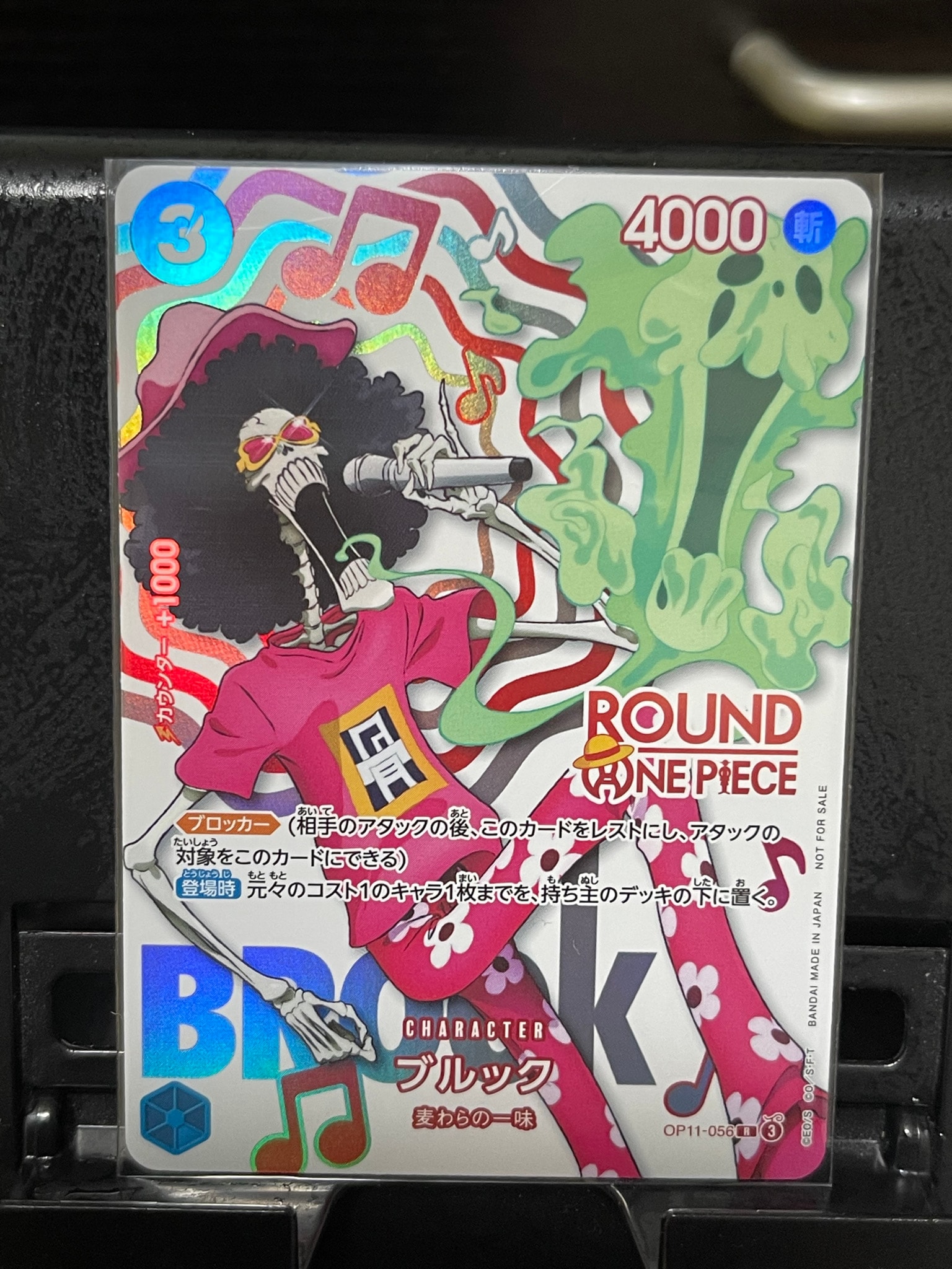 ブルック R [OP11-056](プロモーションカード「ラウンドワン