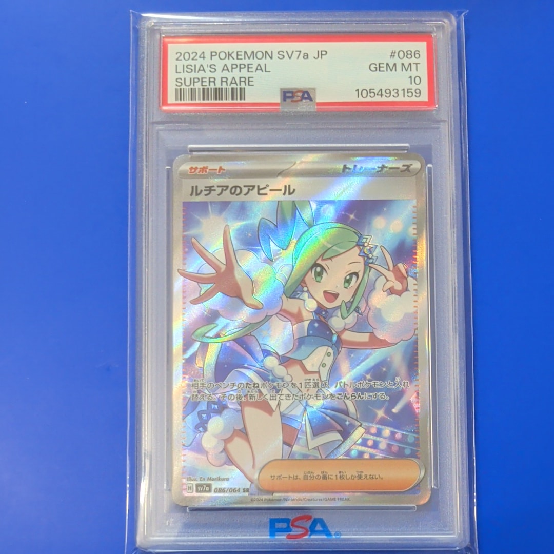 PSA10】ルチアのアピール SR [SV7a 086/064](強化拡張パック「楽園