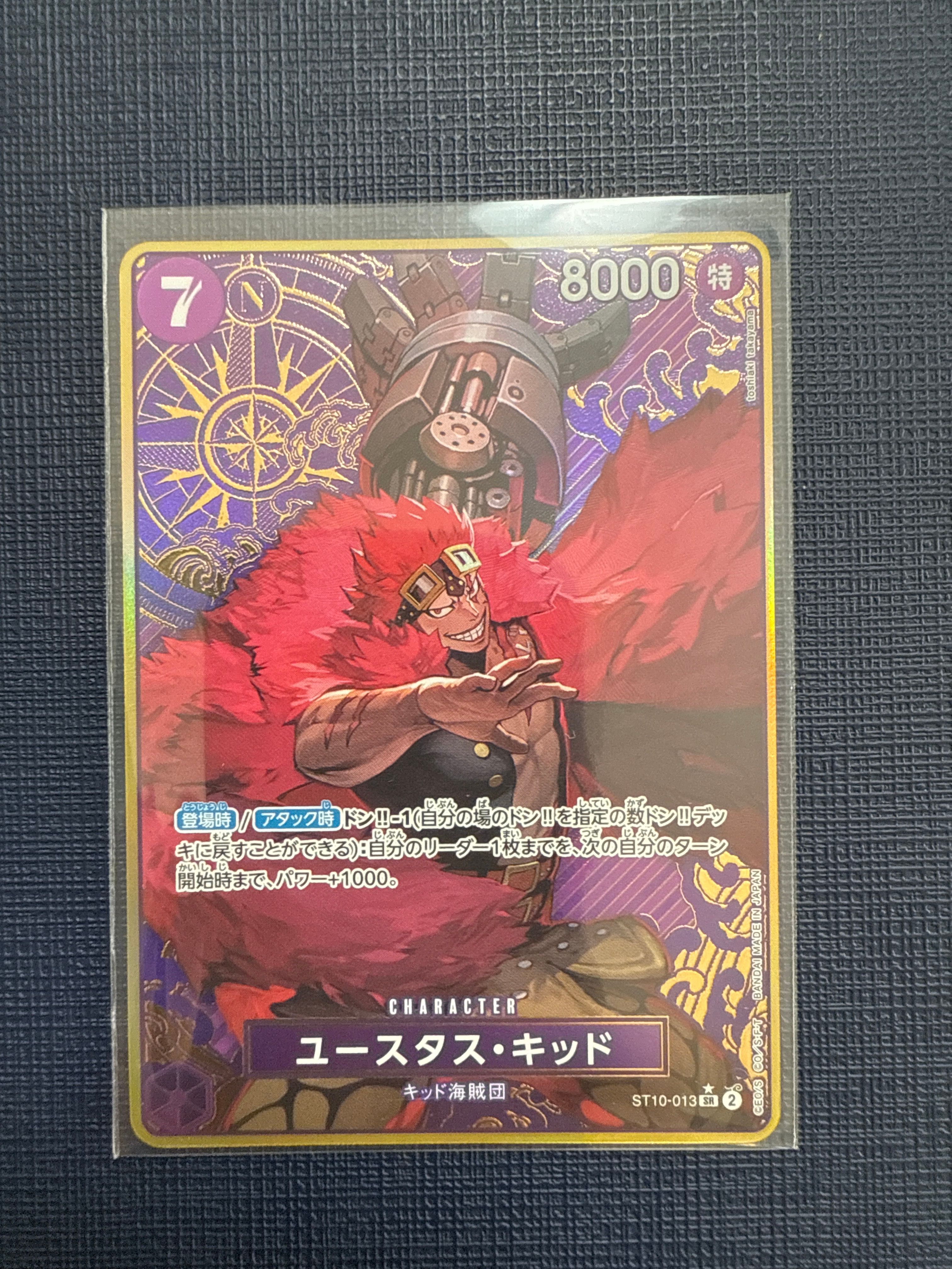 ユースタス・キッド SR-P [ST10-013](プレミアムブースター「ONE PIECE CARD THE BEST ストレージボックスセット」)