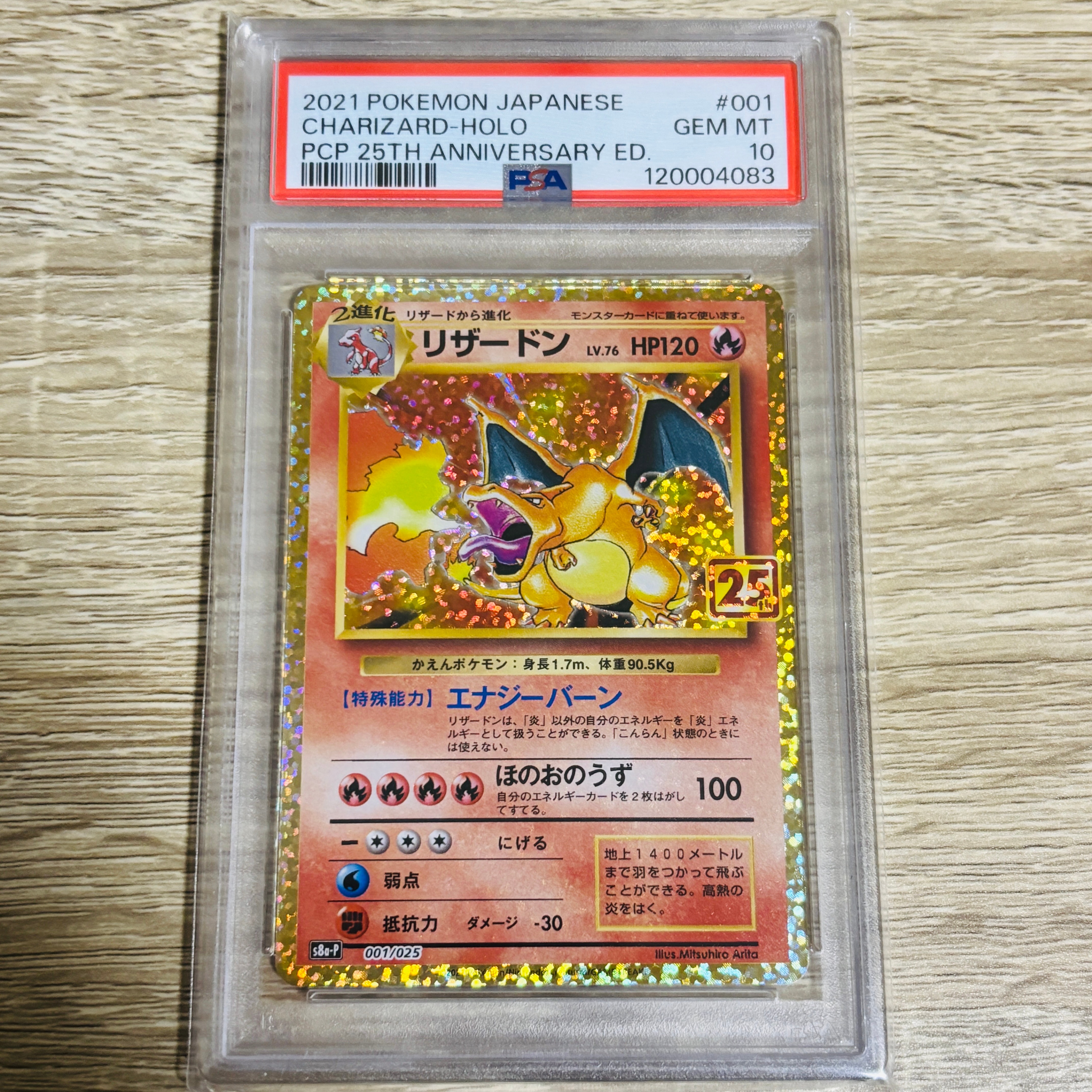 リザードン: プロモ[S8a-P 001/025](プロモカードパック 25th ANNIVERSARY edition)