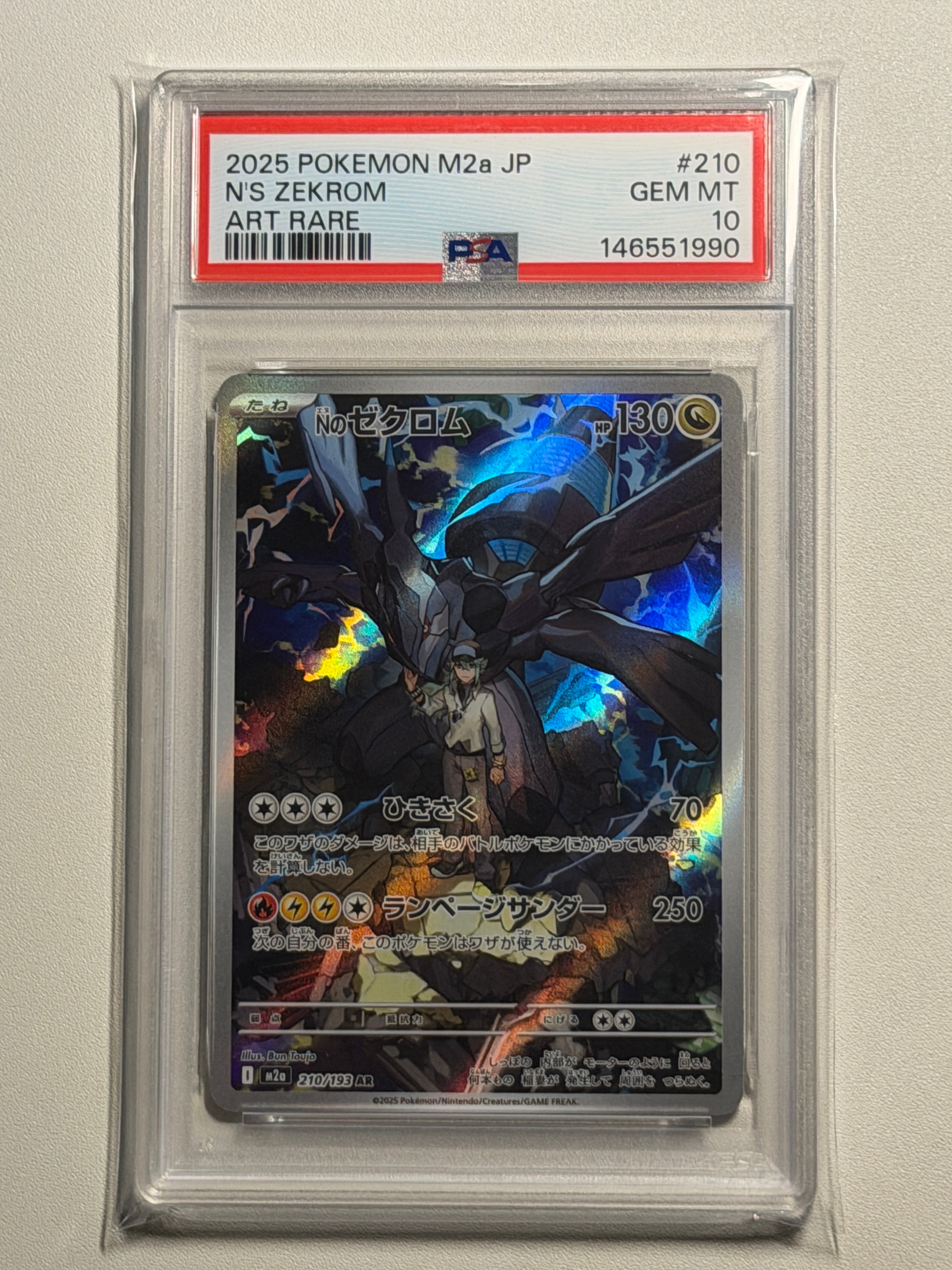 Nのゼクロム AR [M2a 210/193](ハイクラスパック「MEGAドリームex」)