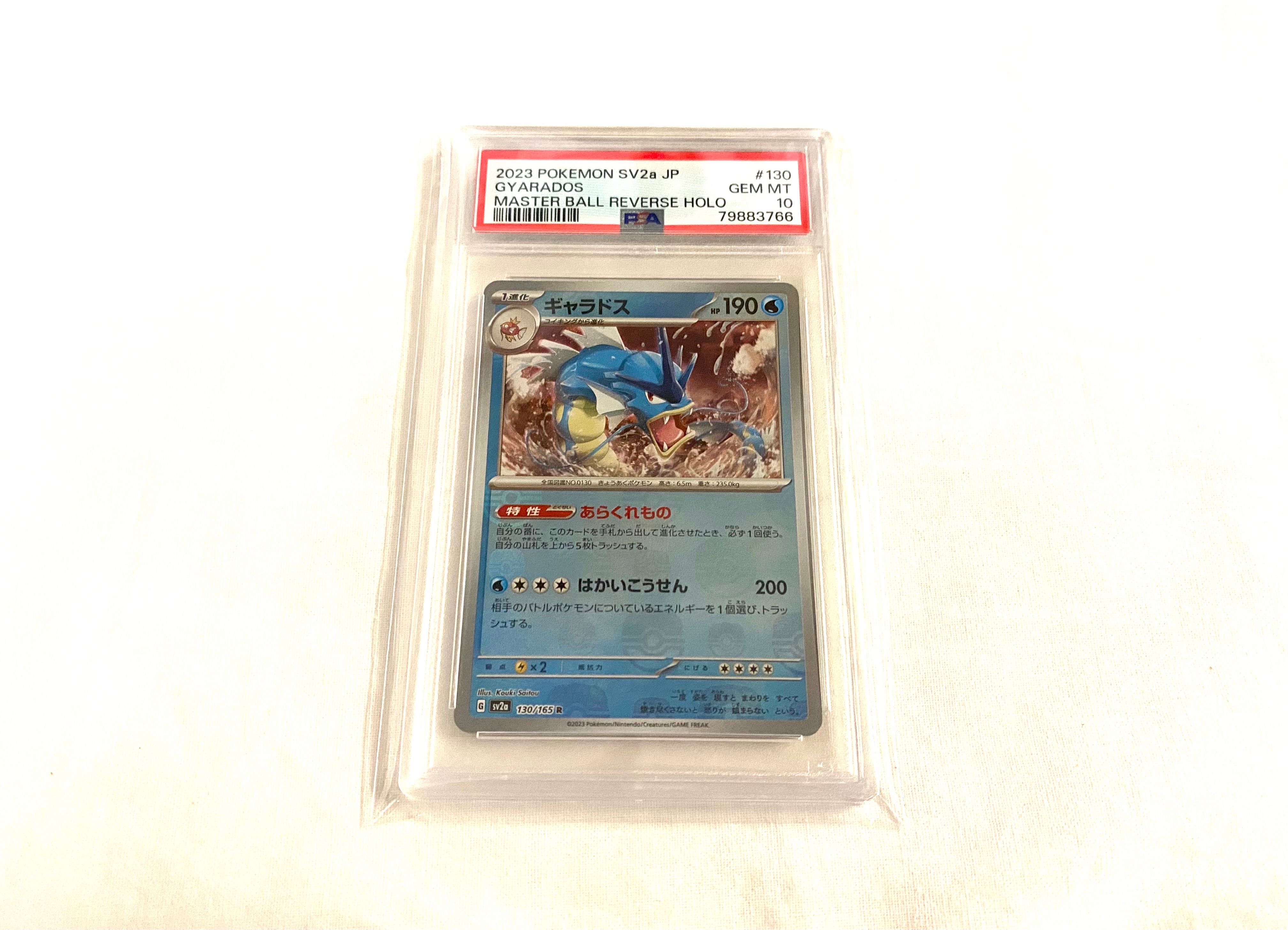 ギャラドス R: マスターボールミラー[SV2a 130/165](強化拡張パック「ポケモンカード151」)