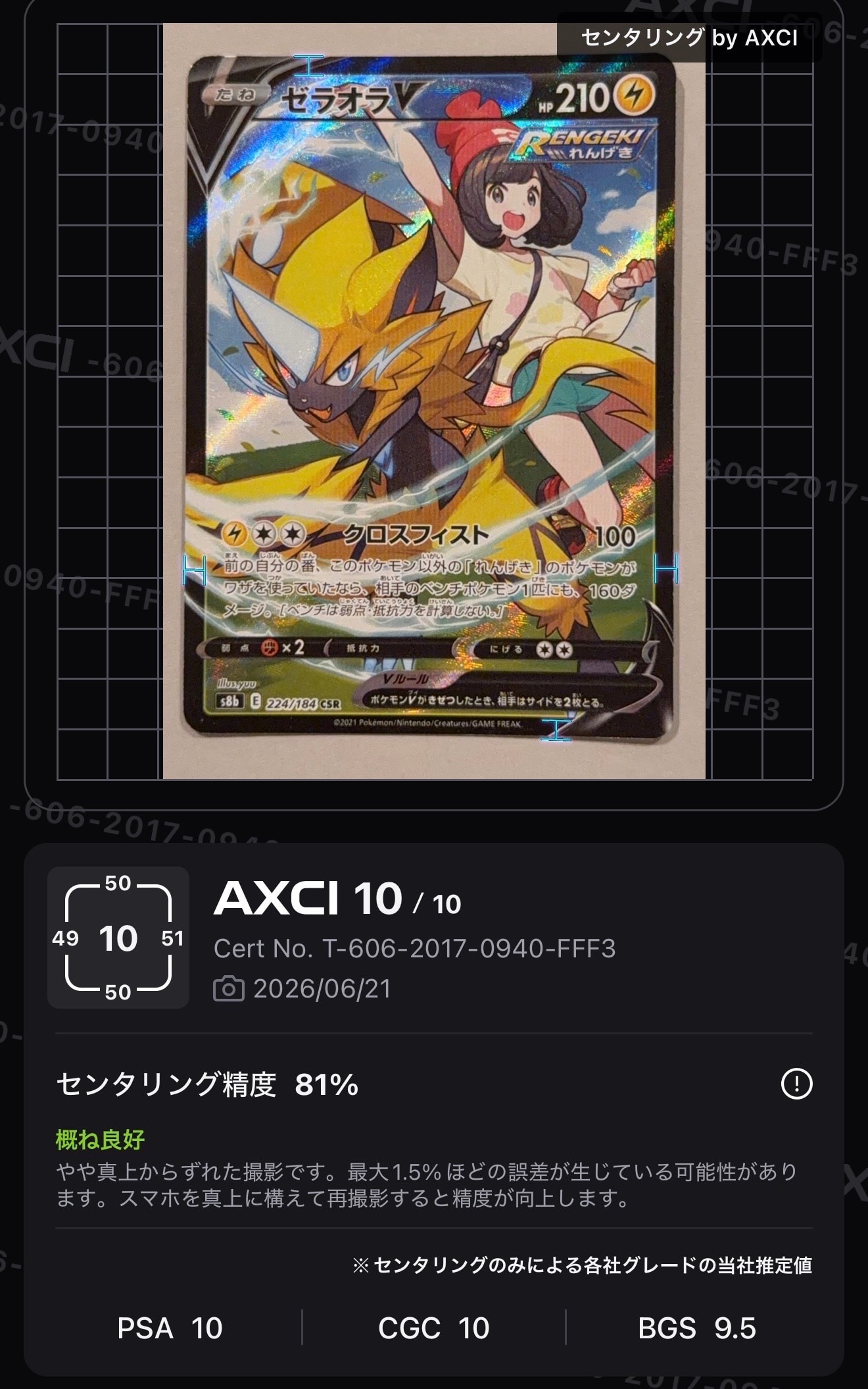 ゼラオラV CSR[s8b 224/184](ハイクラスパック「VMAXクライマックス