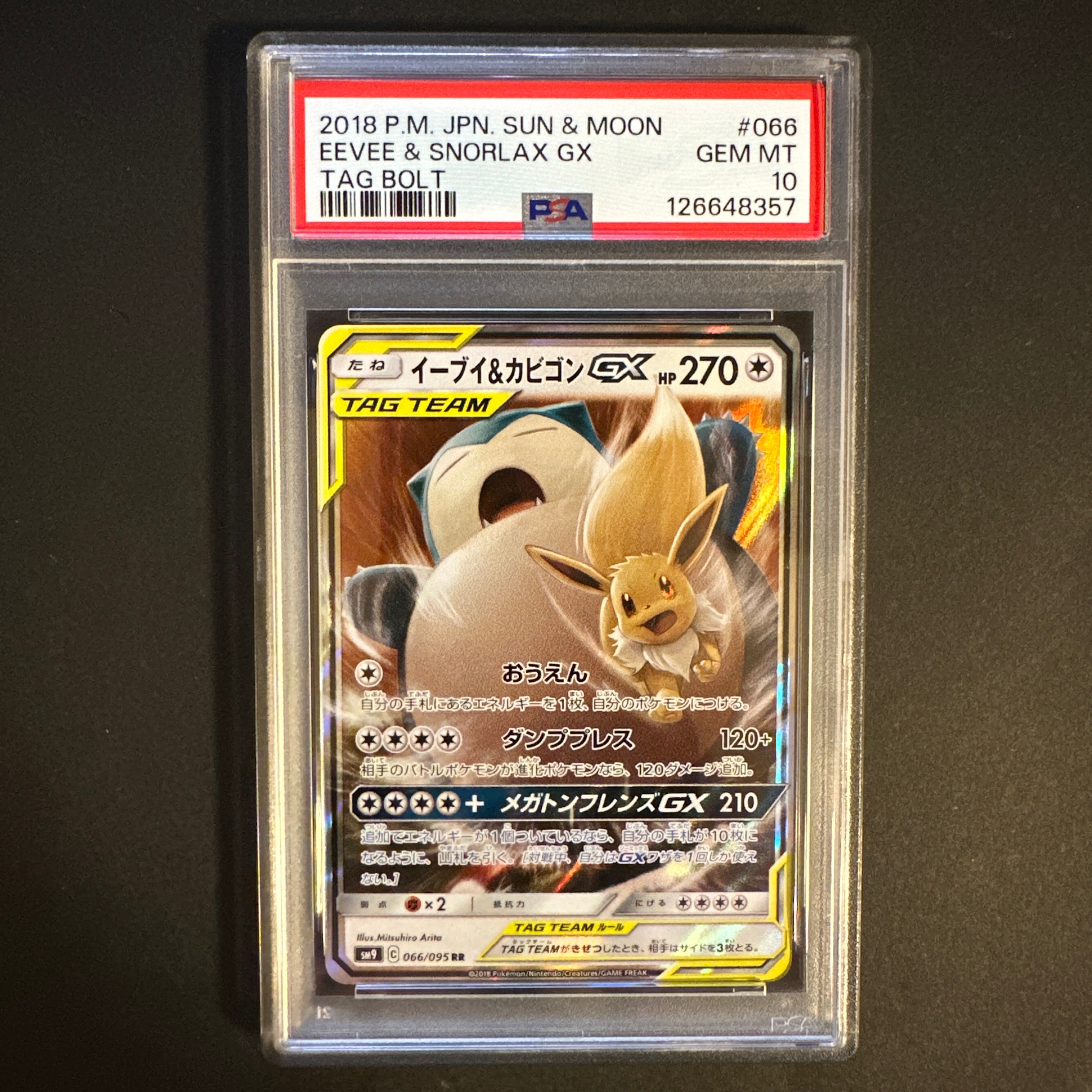 イーブイ&カビゴンGX RR [SM9 066/095](拡張パック「タッグボルト」)