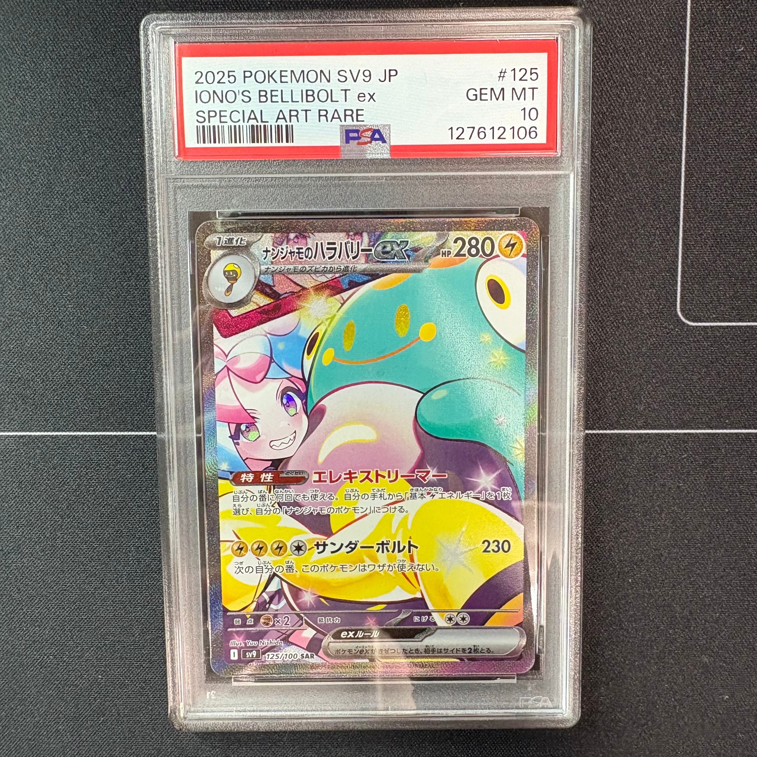 ナンジャモのハラバリーex SAR [SV9 125/100](拡張パック「バトルパートナーズ」)