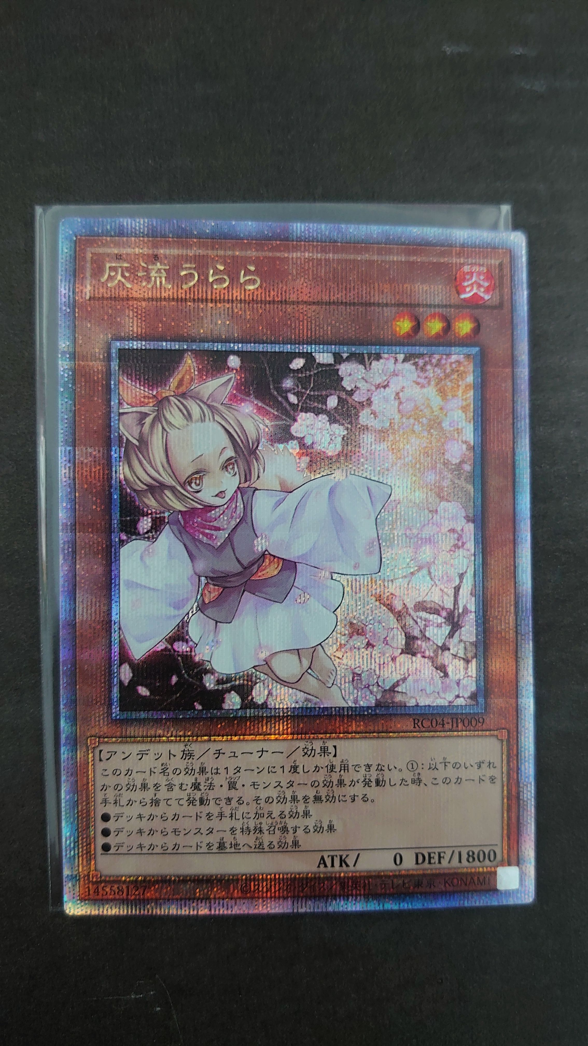 灰流うらら 25th SE[RC04-JP009](レアリティコレクション クォーターセンチュリーエディション)