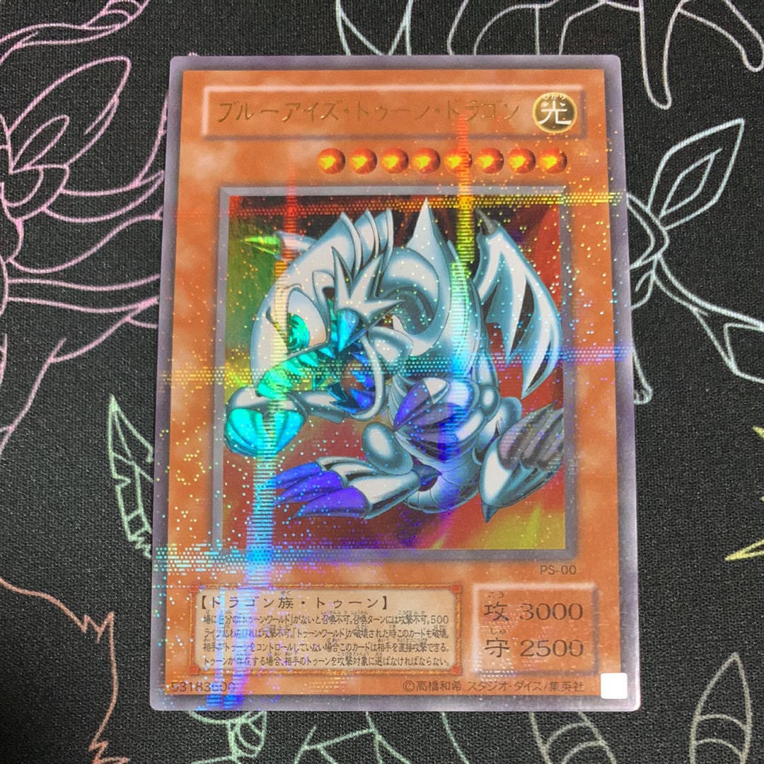 ブルーアイズ・トゥーン・ドラゴン URP [PS-00](ファラオズ・サーヴァント ファラオのしもべ)