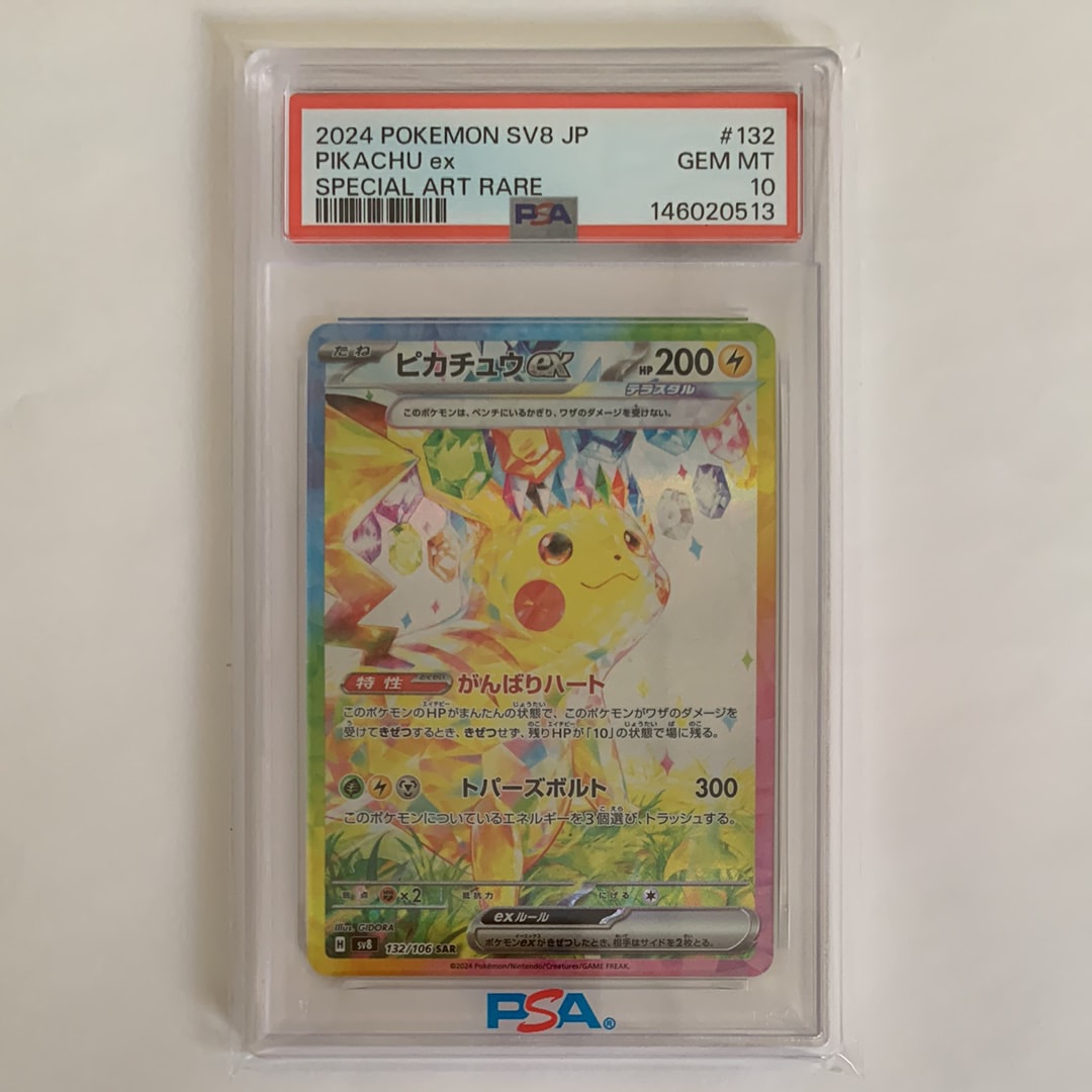 ピカチュウex SAR [SV8 132/106](拡張パック「超電ブレイカー」)の新品