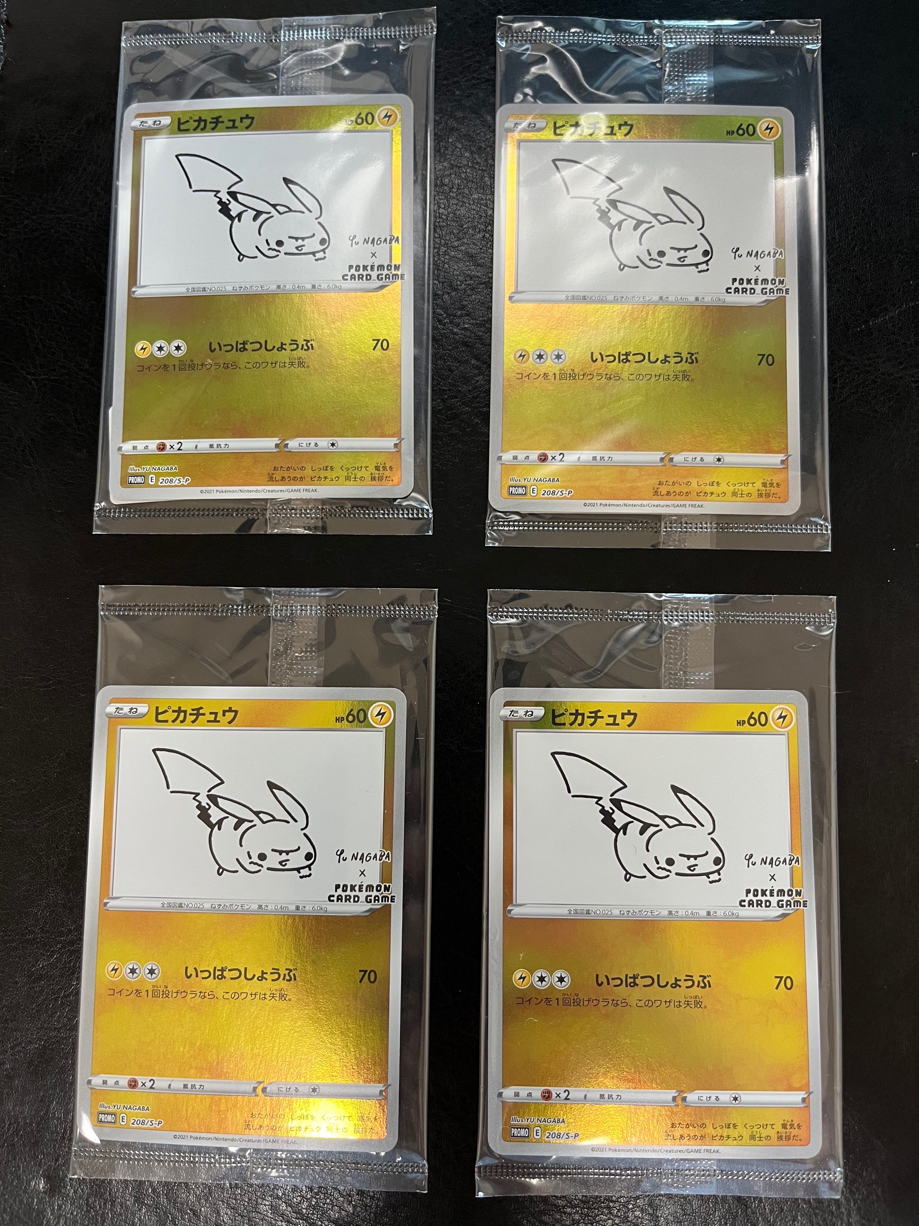 ピカチュウ:プロモ [S-P 208](「YU NAGABA×ポケモンカードゲーム」プロモーションカード「S-P」)