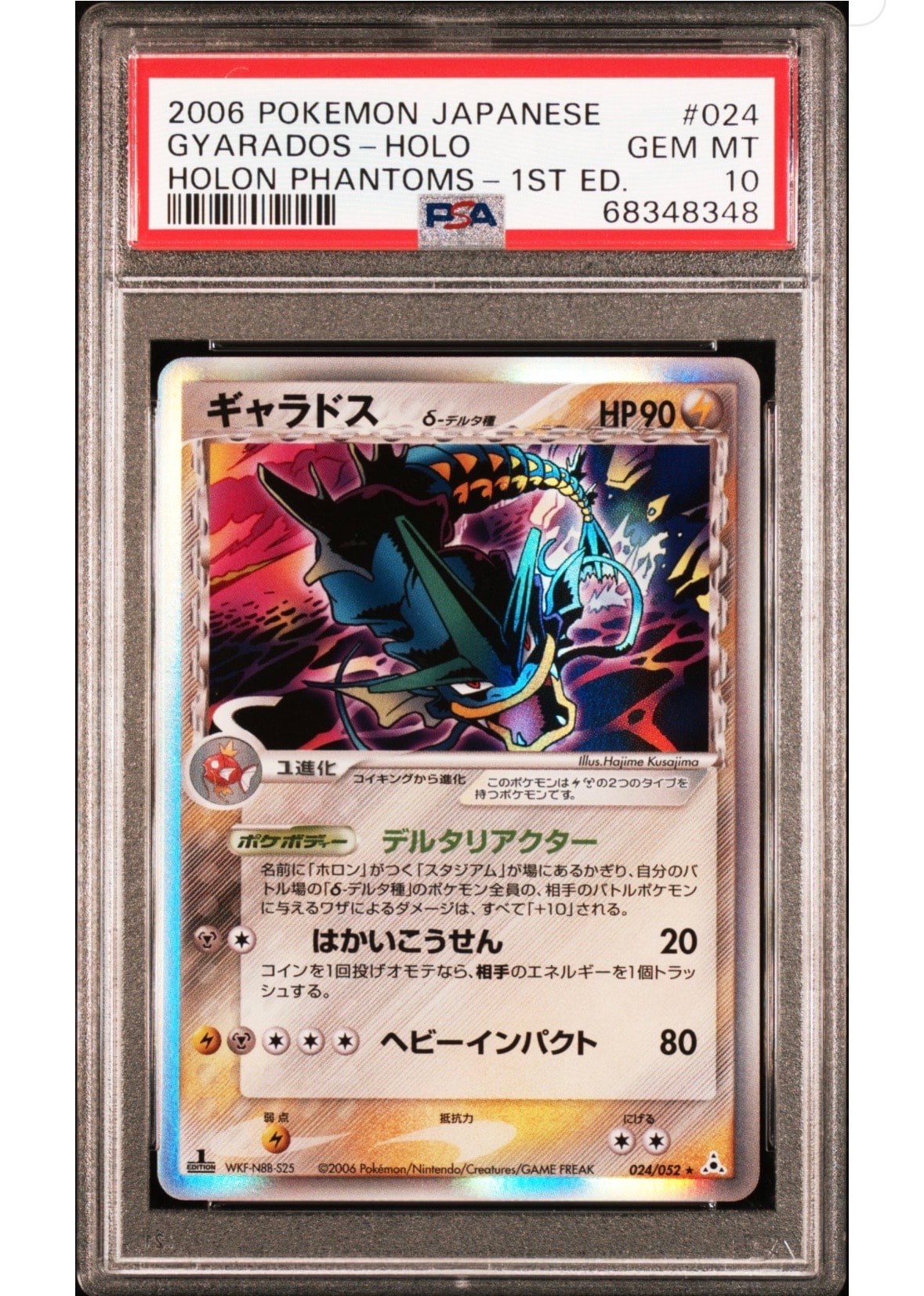 ギャラドスδ-デルタ種 R: 1ED[PCG7 024/052](拡張パック「ホロン