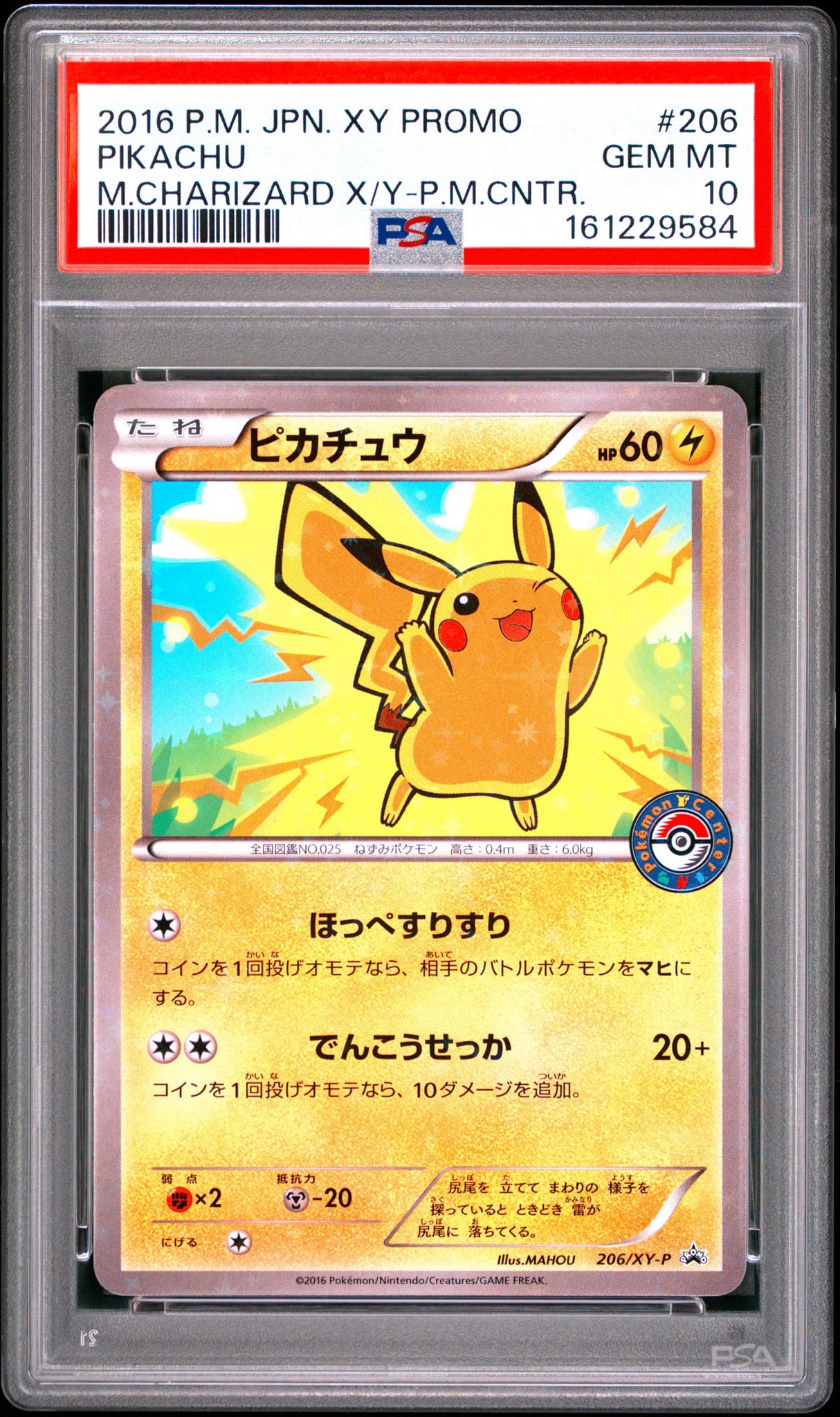 Pikachu P [XY-P 206](Special BOX "Pikachu Wearing Mega Charizard X's Poncho & Pikachu Wearing Mega Charizard Y's Poncho")