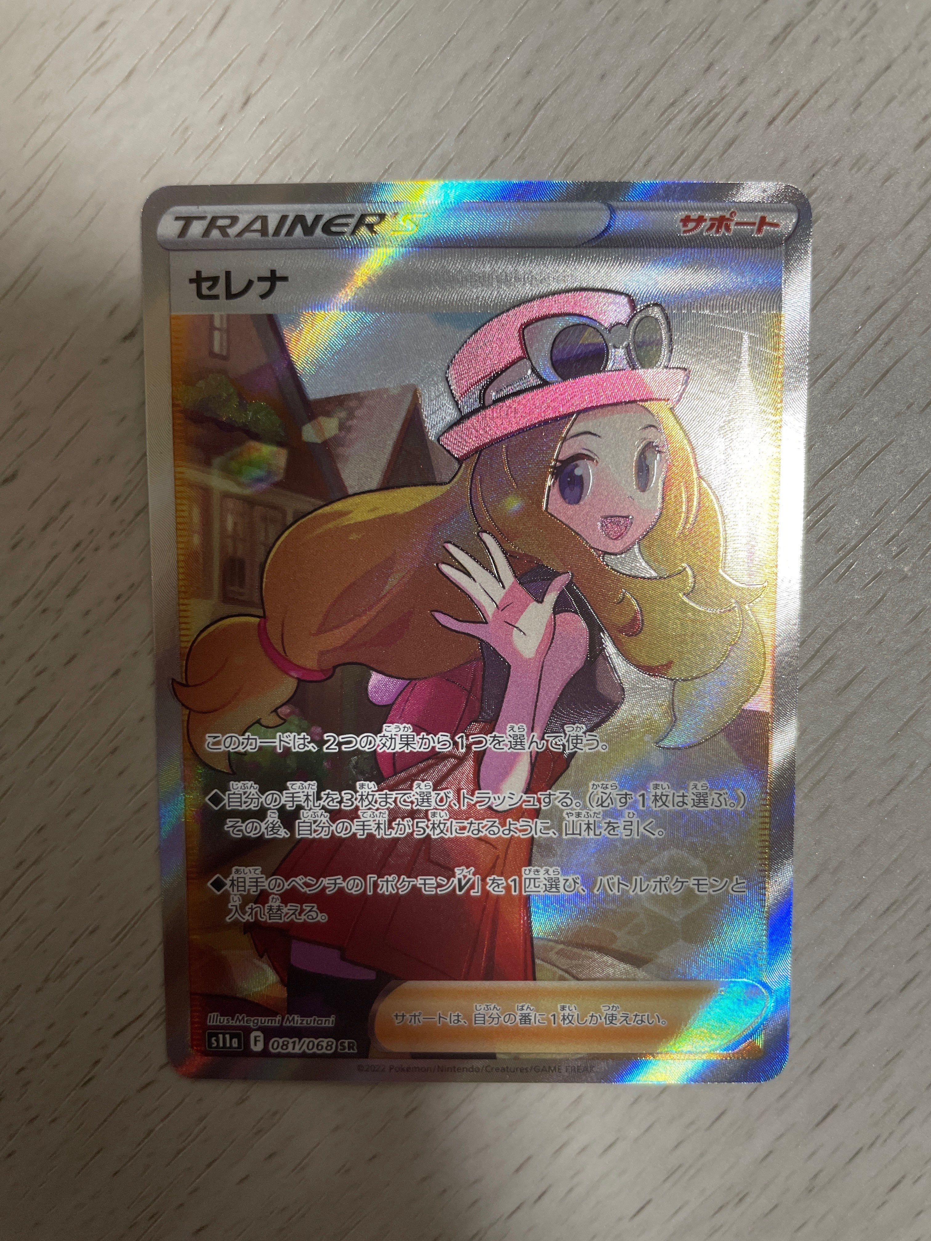 セレナ SR [s11a 081/068](強化拡張パック『白熱のアルカナ』)
