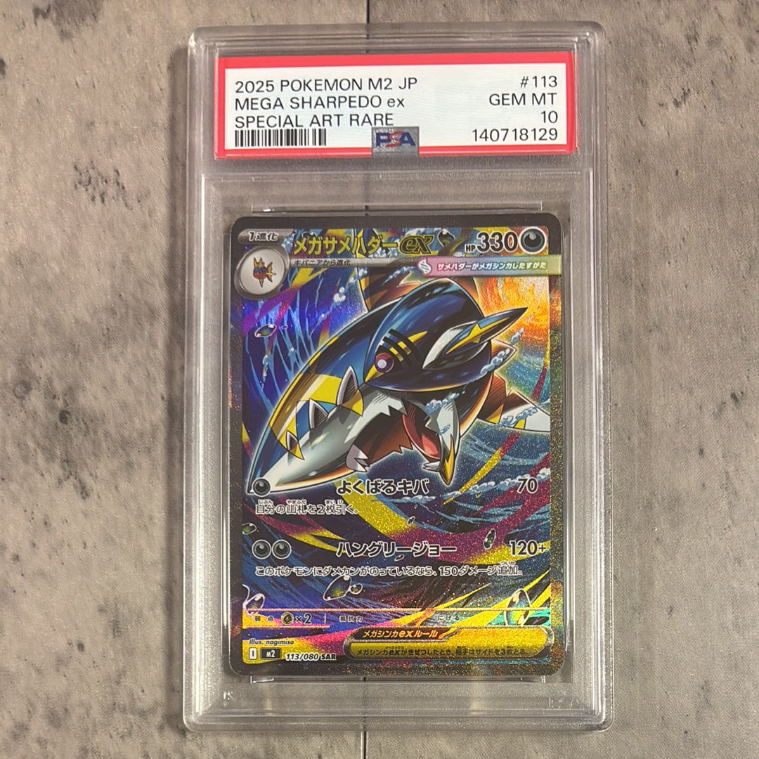 メガサメハダーex SAR [M2 113/080](拡張パック「インフェルノX」)