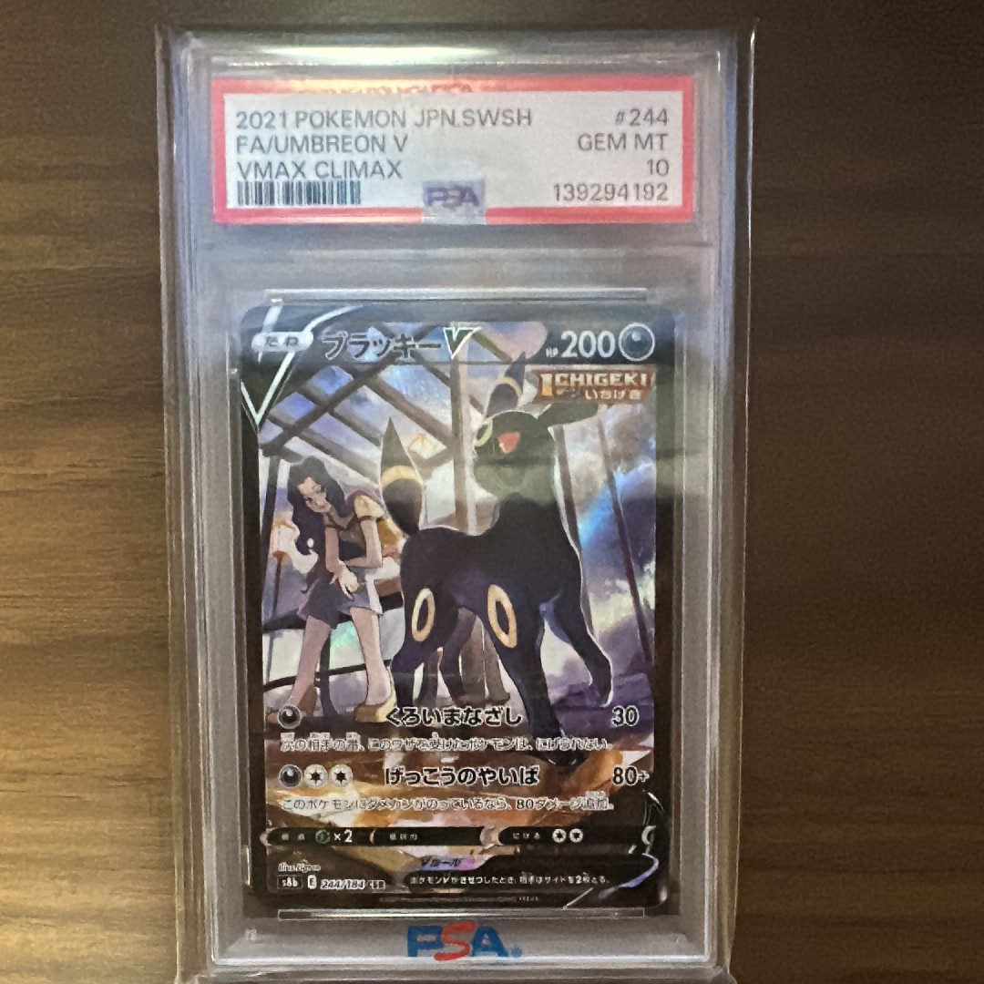 PSA10】ブラッキーV CSR[S8b 244/184](ハイクラスパック「VMAX