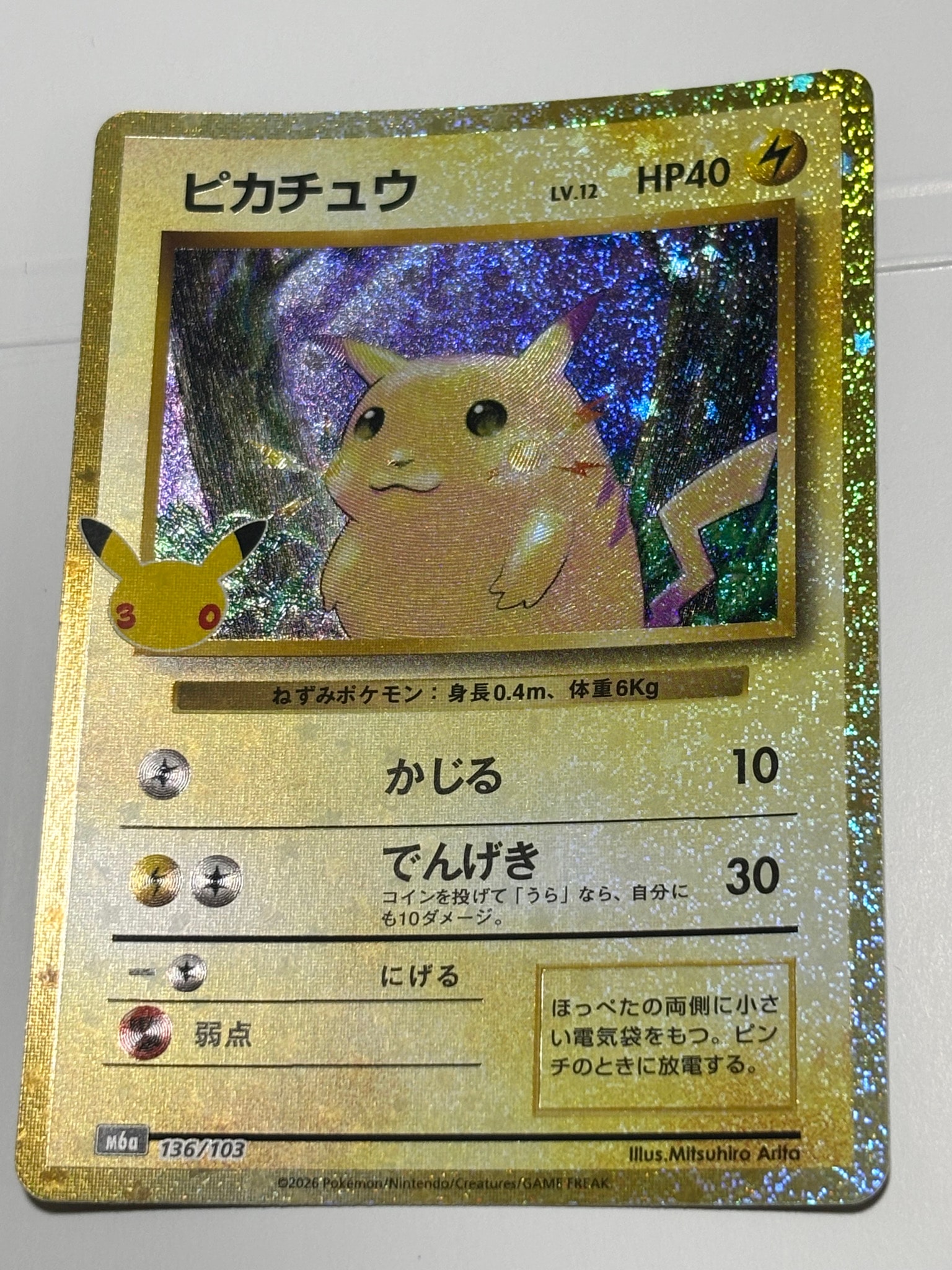 ピカチュウ [M6a 136/103](拡張パック「30th CELEBRATION」)