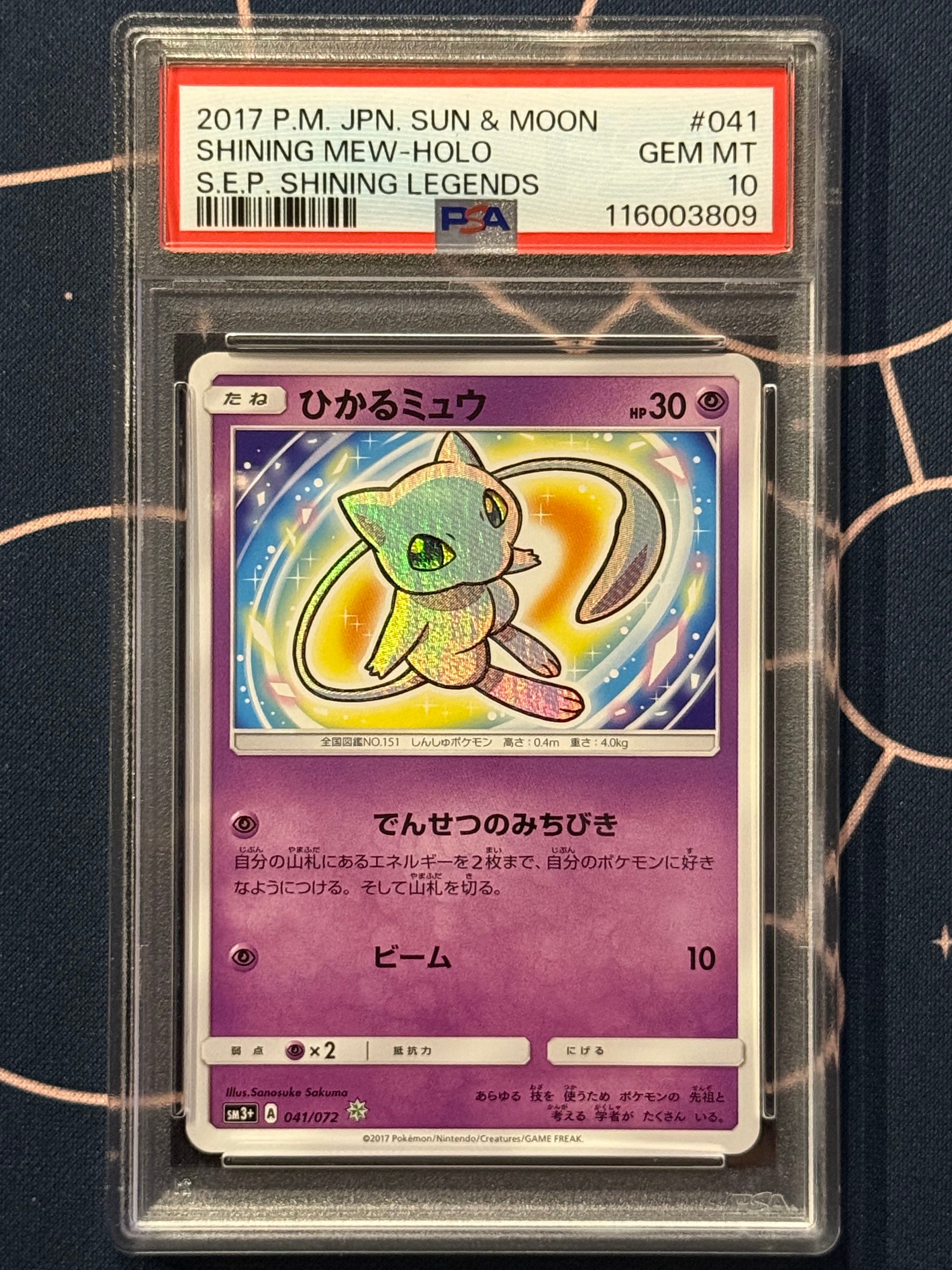 ひかるミュウ H[SM3+ 041/072](強化拡張パック「ひかる伝説」)