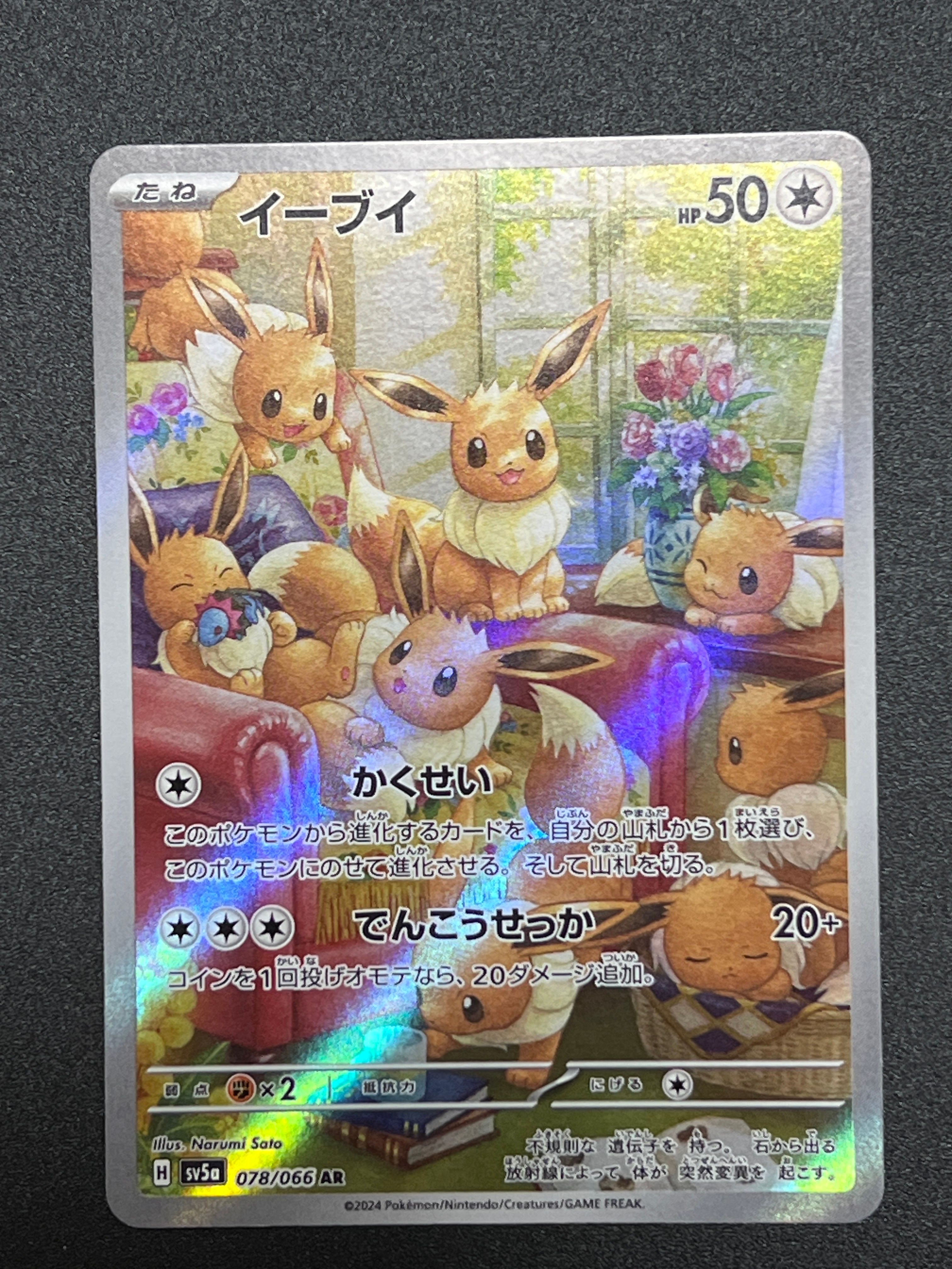 イーブイ AR [SV5a 078/066](強化拡張パック「クリムゾンヘイズ」)