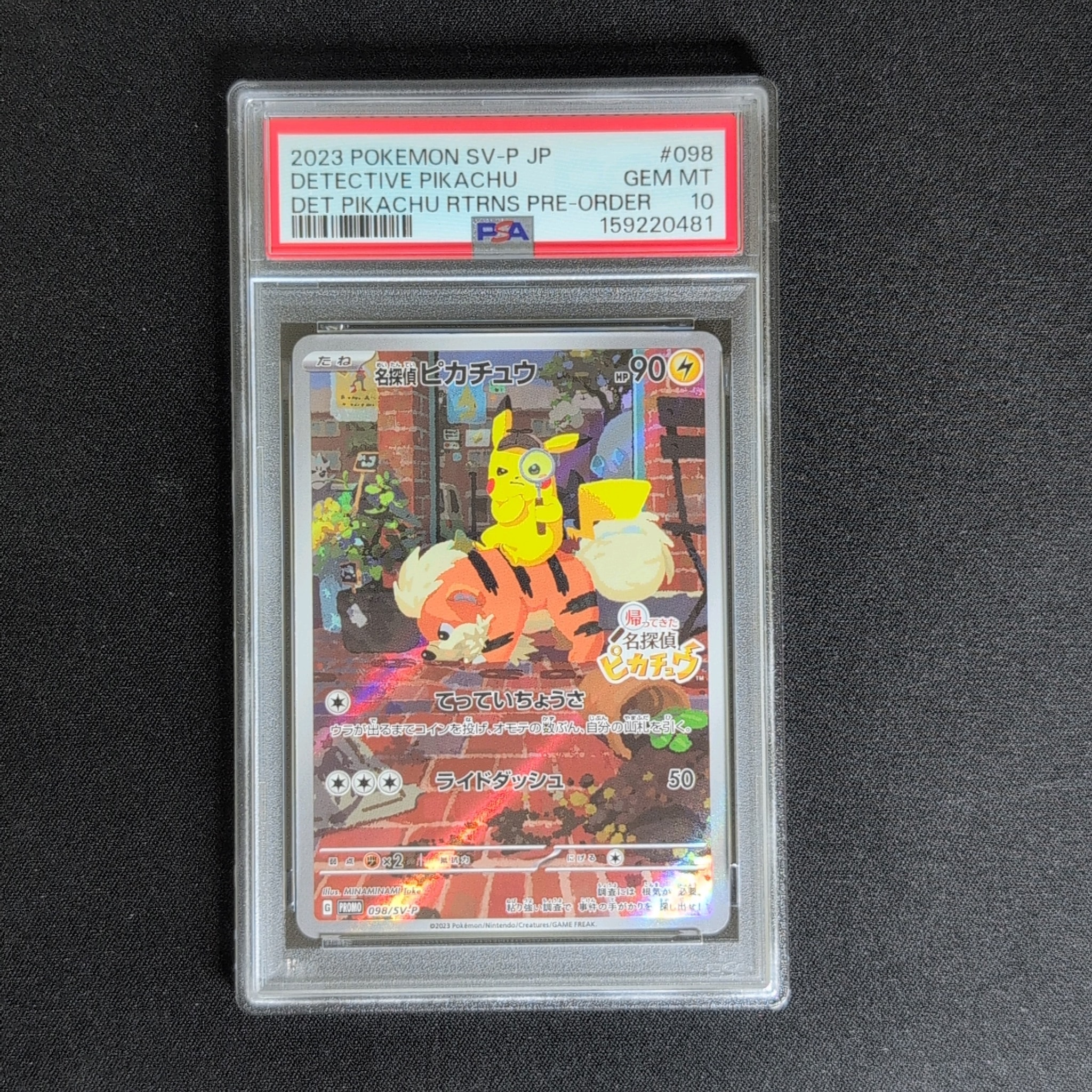 名探偵ピカチュウ: プロモ [SV-P 098](プロモーションカード「SV-P」)