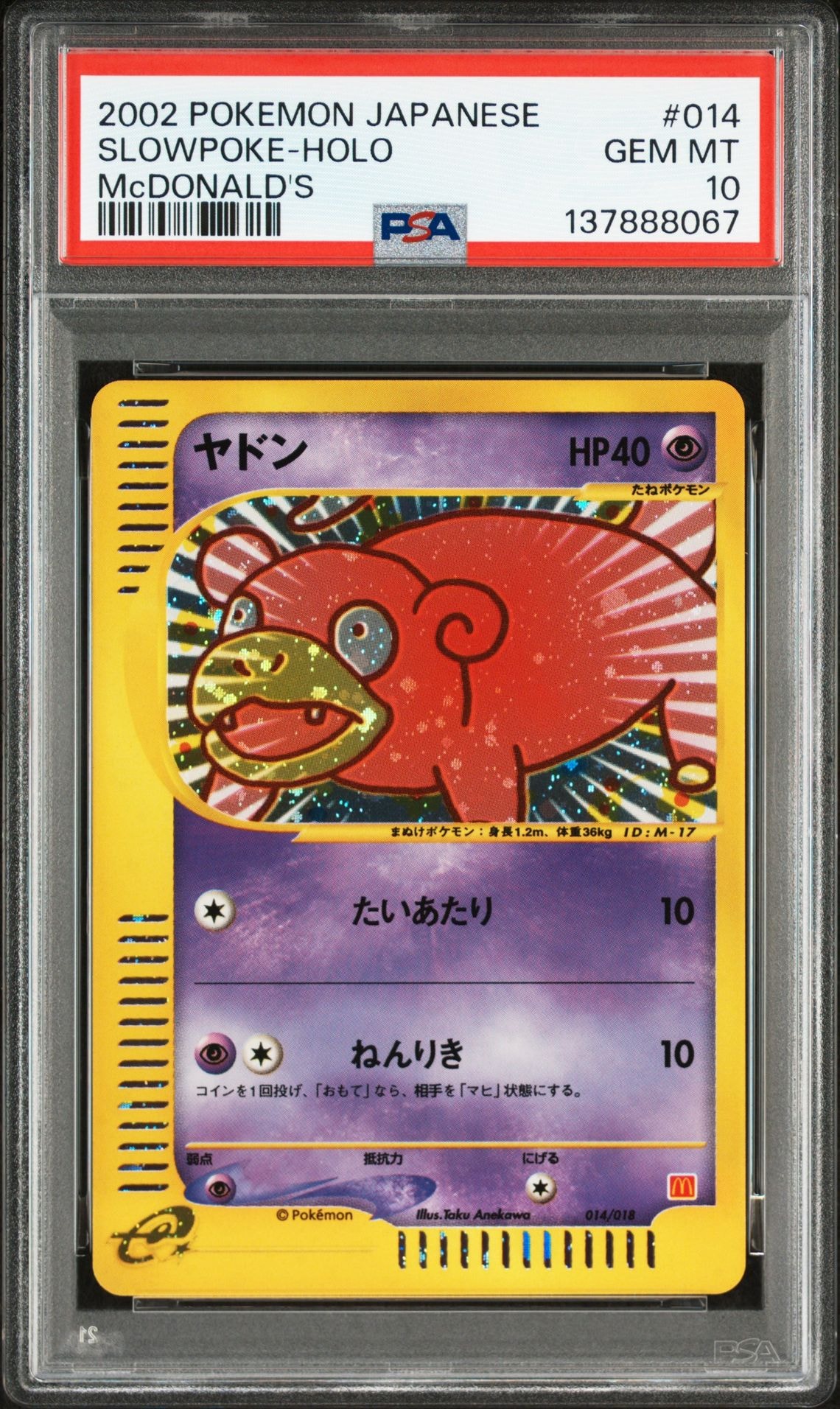 ヤドン[eM 014/018](マクドナルドオリジナル「ミニマム★パック」)