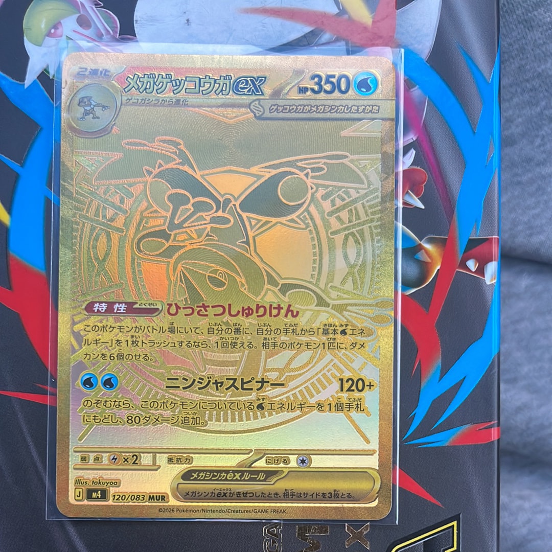 メガゲッコウガex MUR [M4 120/083](拡張パック「ニンジャスピナー」)