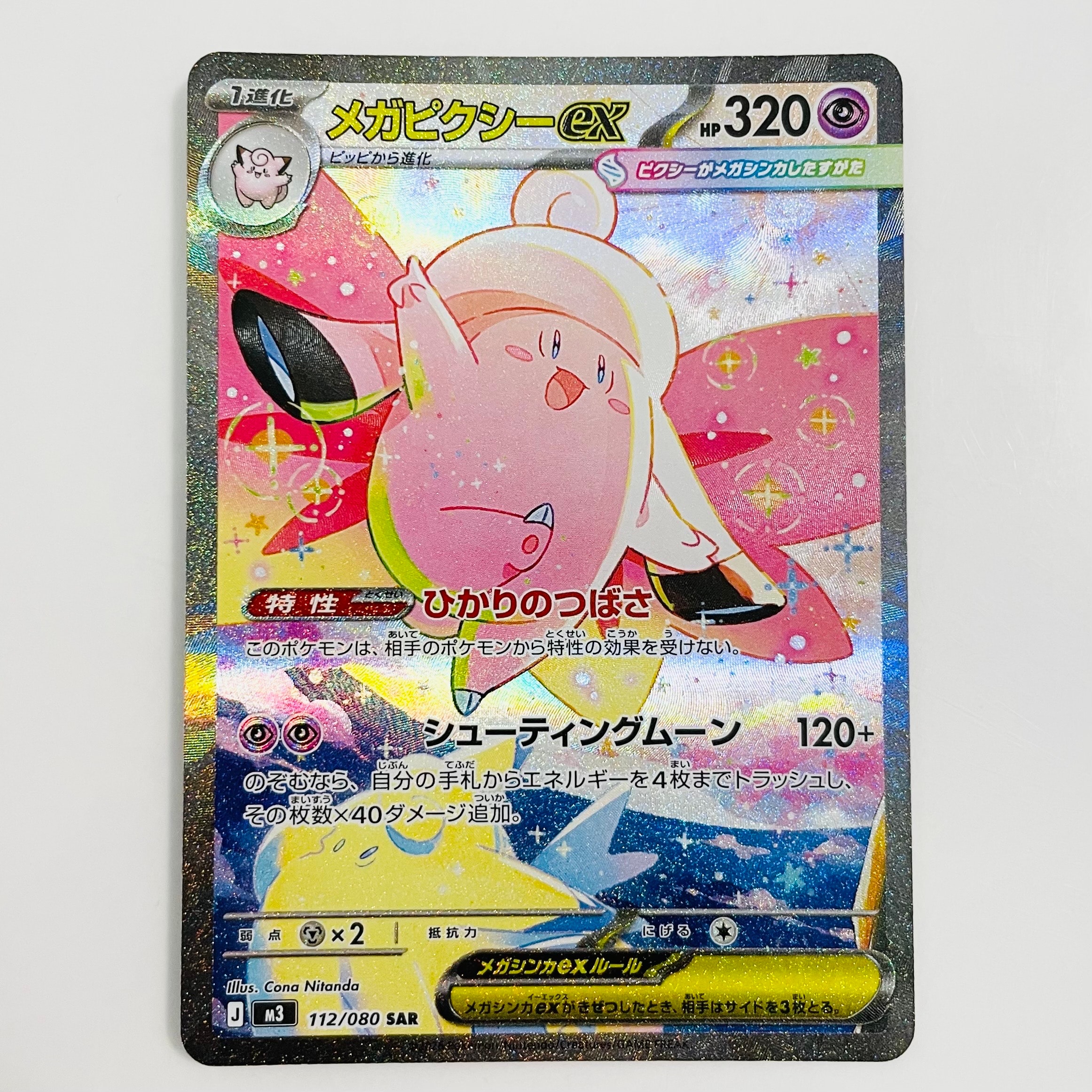 メガカイリューex MUR [M2a 250/193](ハイクラスパック「MEGAドリーム