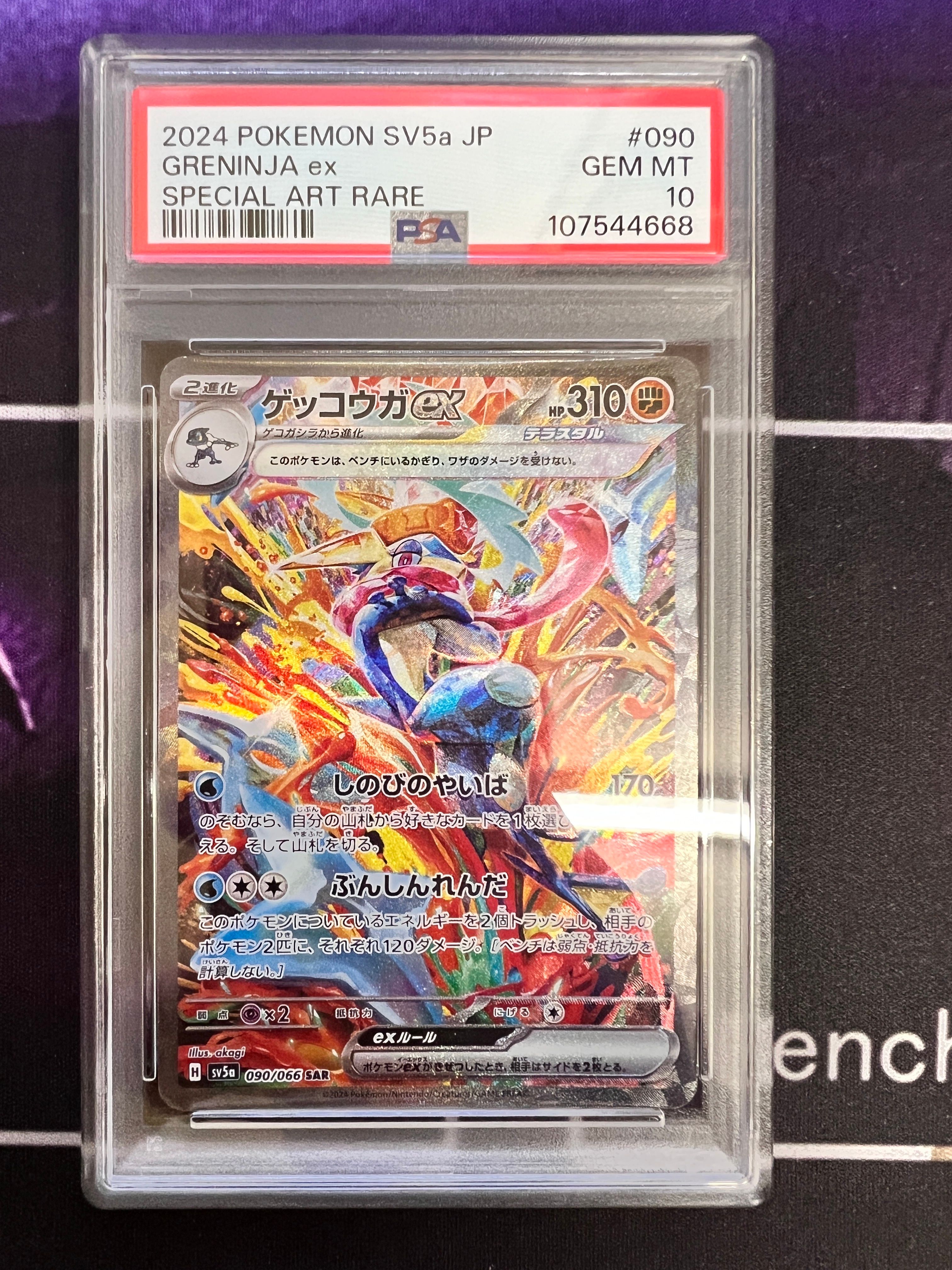 ゲッコウガex SAR [SV5a 090/066](強化拡張パック「クリムゾンヘイズ」)