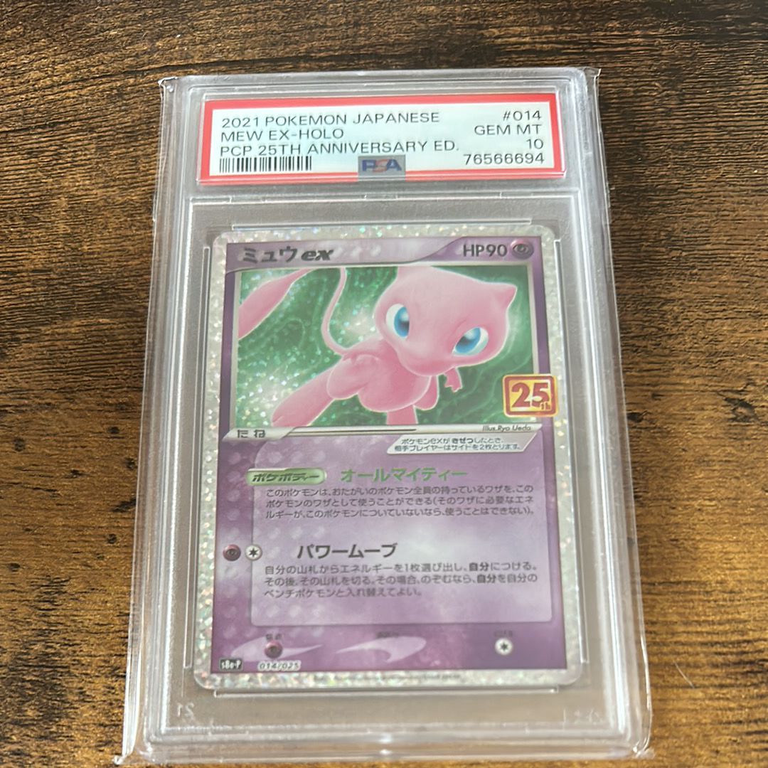 ミュウex: プロモ[S8a-P 014/025](プロモカードパック 25th ANNIVERSARY edition)