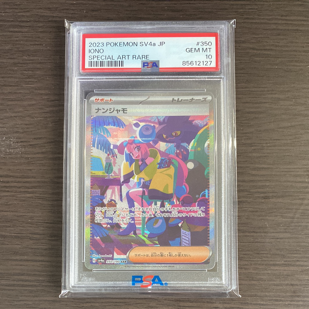 PSA10】ミカン SR[SM8a 058/052](強化拡張パック「ダークオーダー」) 1