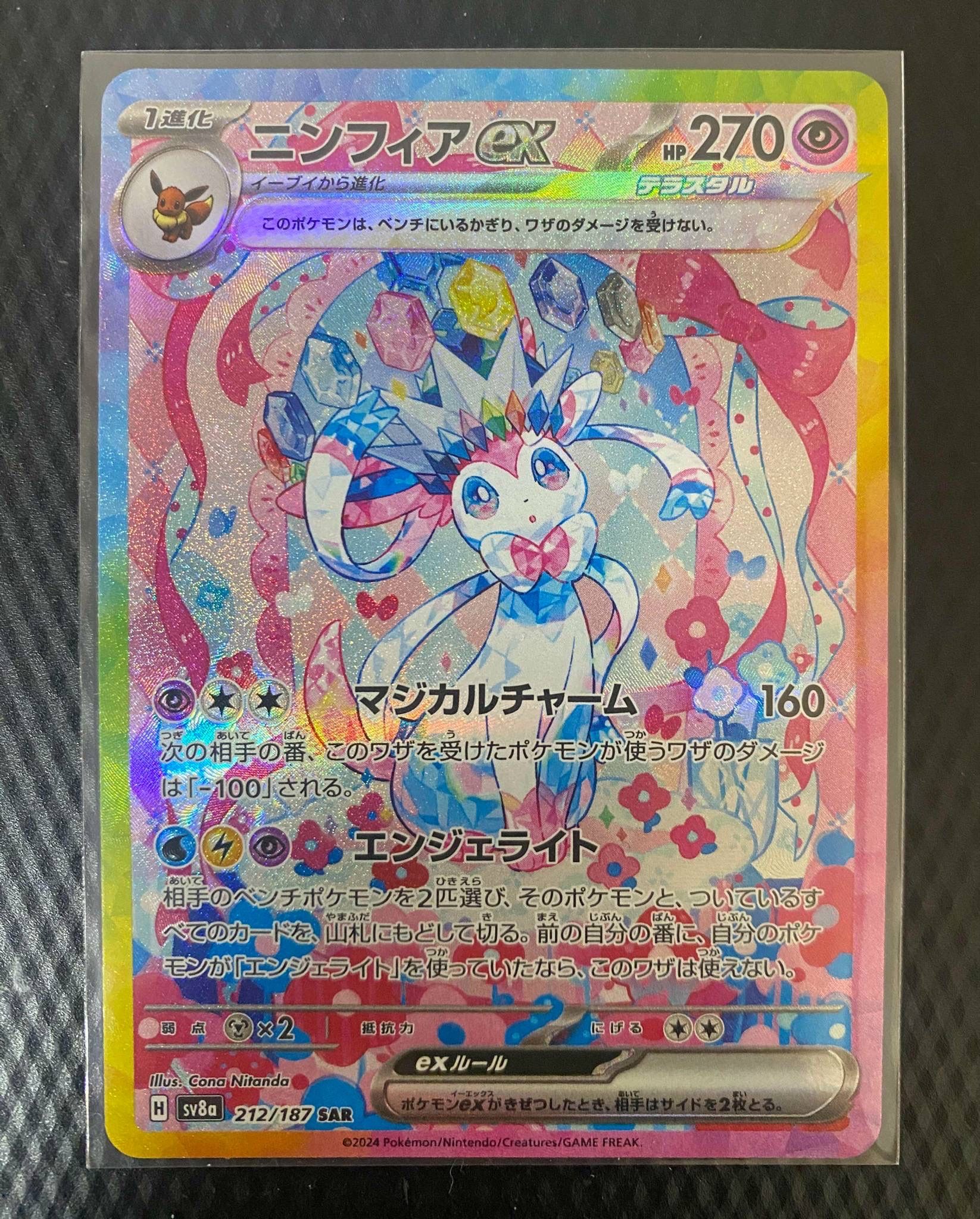 ニンフィアex SAR [SV8a 212/187](ハイクラスパック「テラスタルフェスex」)