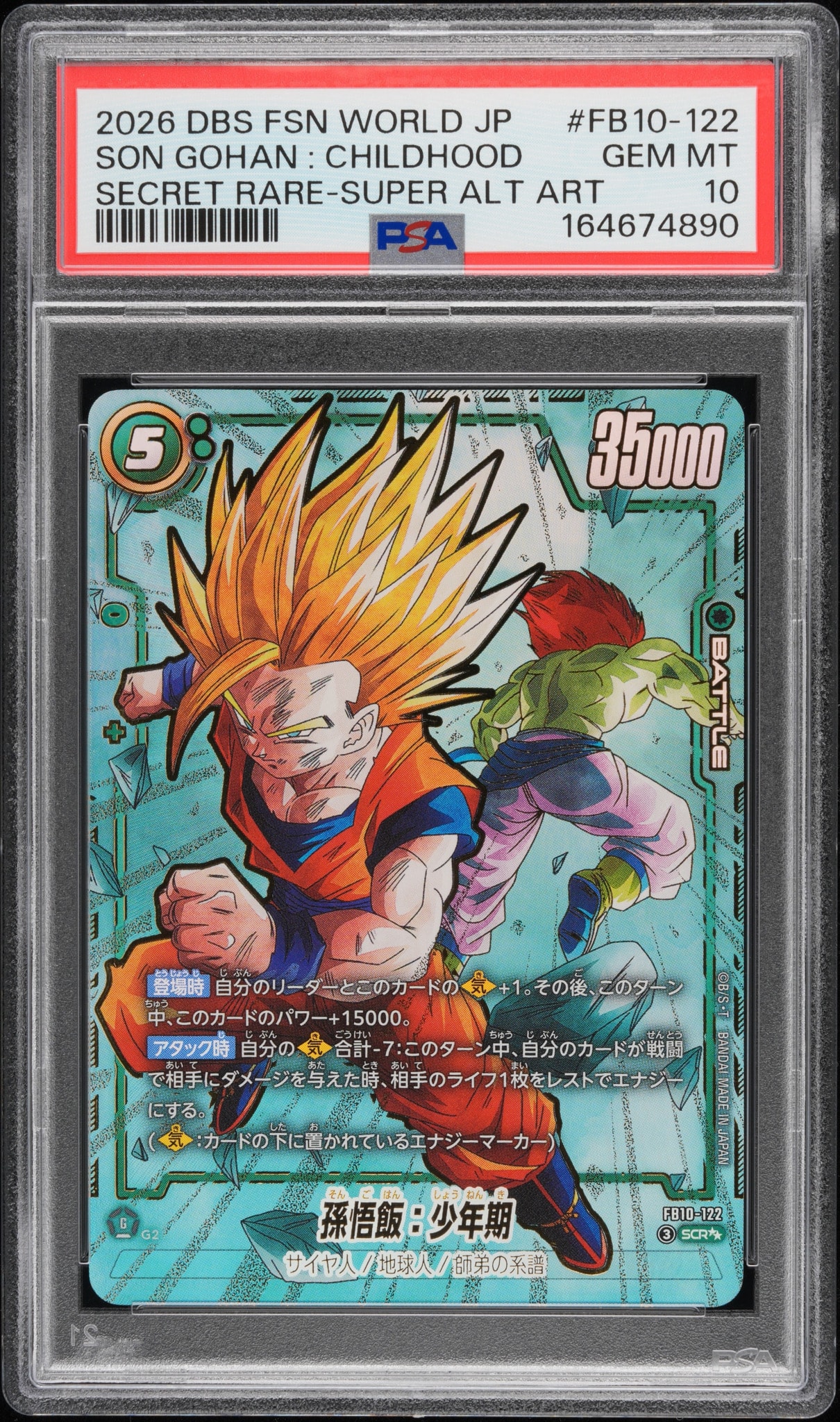 ドラゴンボール 孫悟飯 少年期 SCRパラレル クロスフォース FB10-122
