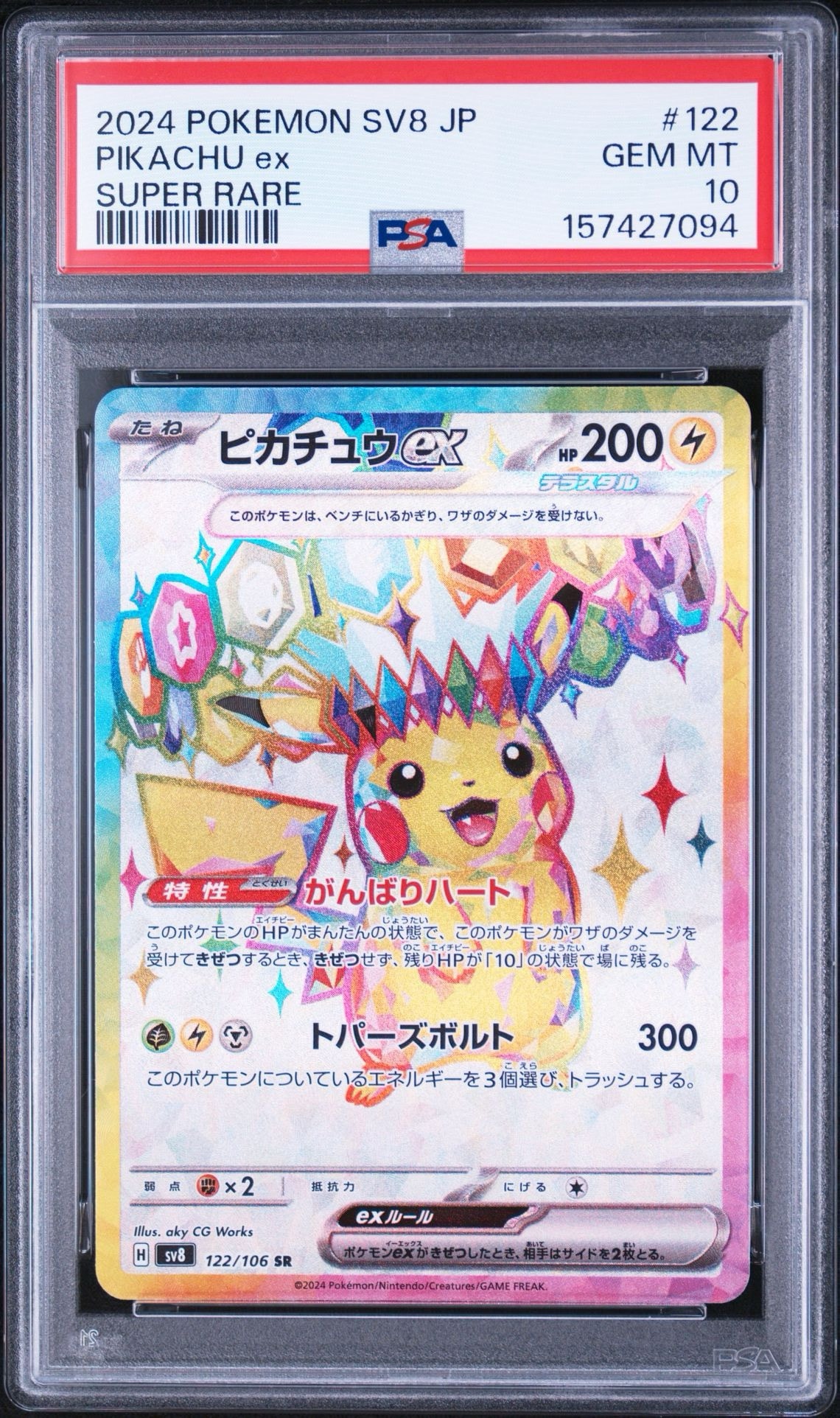 ピカチュウex SR PSA10 超電ブレイカー ピカチュウex SR [SV8 122/106](拡張パック「超電ブレイカー」)通販