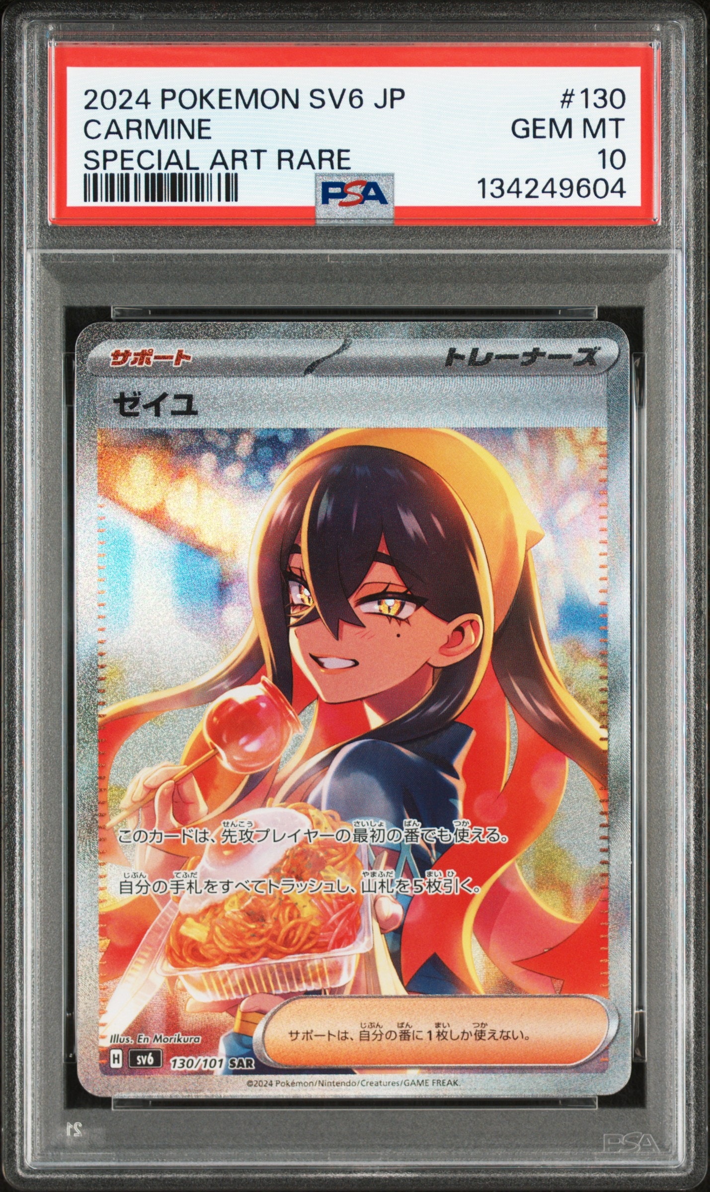 ゼイユ SAR [SV6 130/101](拡張パック「変幻の仮面」)