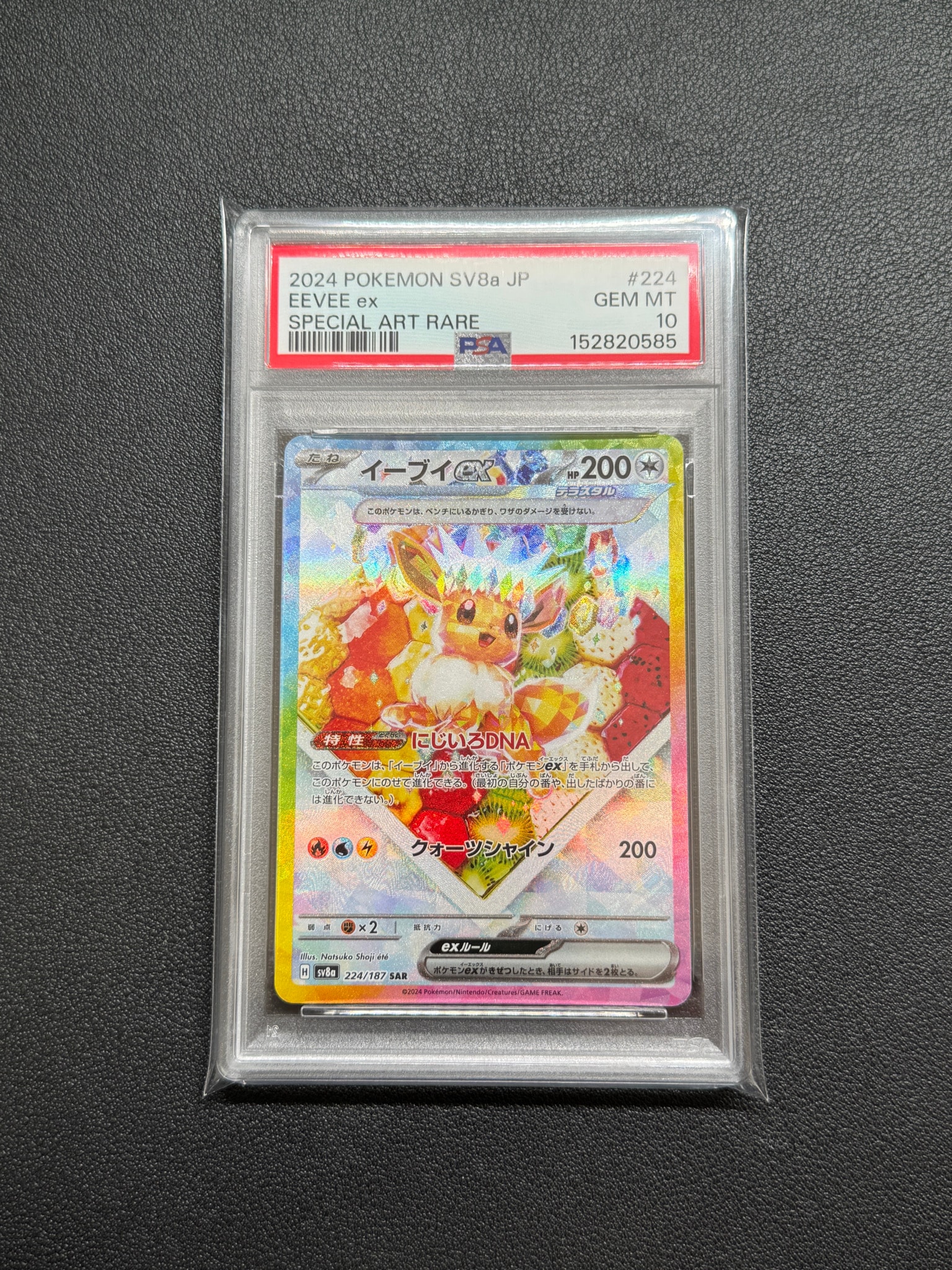 【PSA10鑑定済】イーブイexSAR SV8a テラスタルフェス224/187 イーブイex SAR [SV8a 224/187](ハイクラスパック「テラスタルフェスex